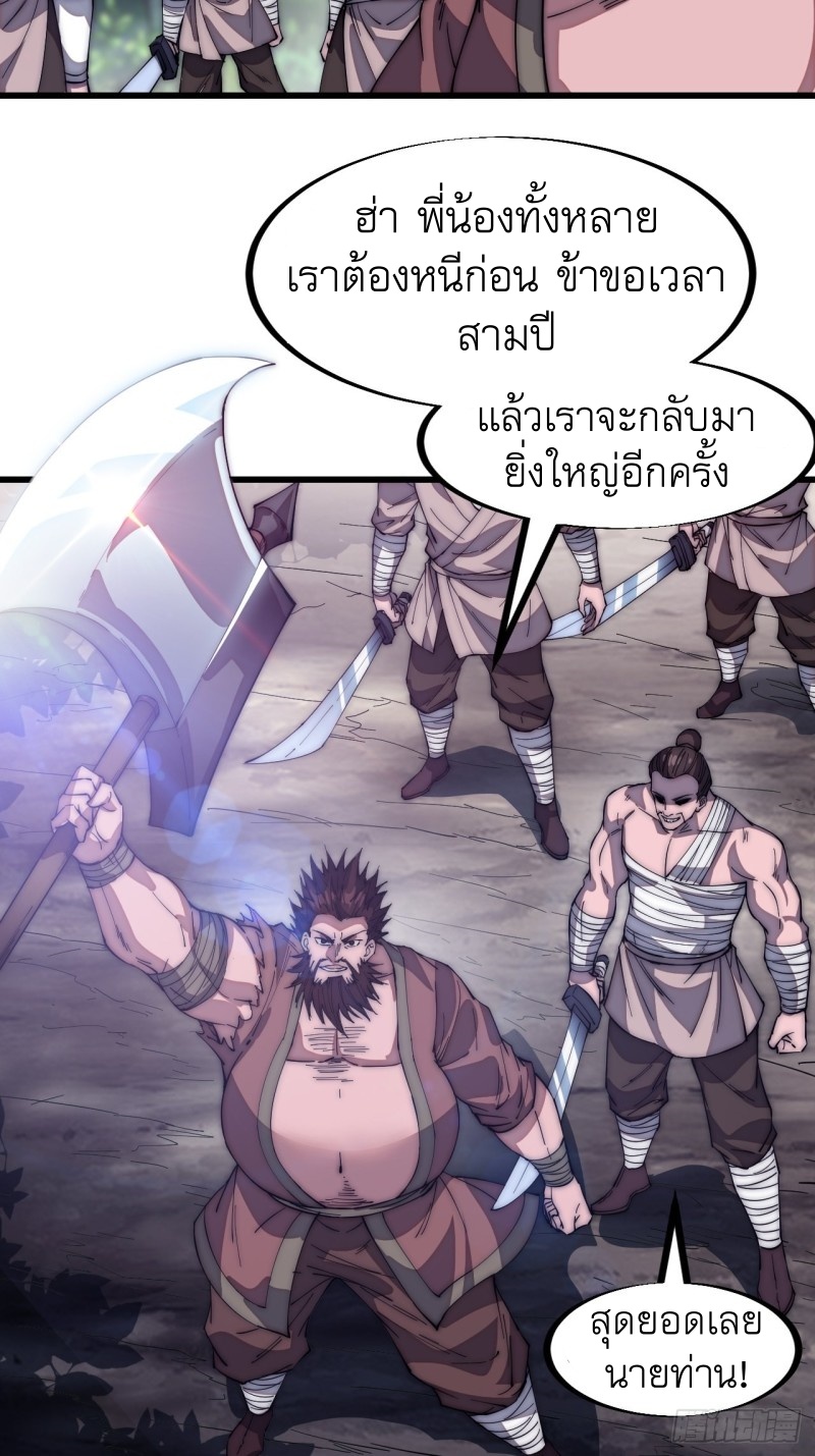Starting a Mountain ตอนที่ 119 หน้า 13