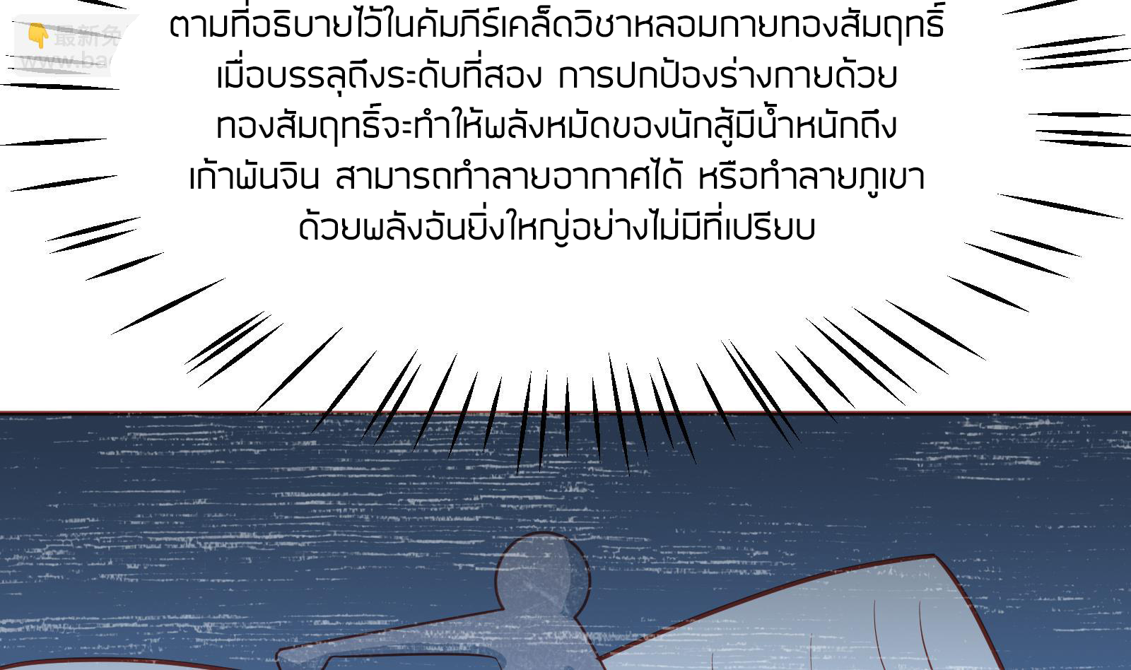 Peerless sword god เทพกระบี่ไรเทียมทาน ตอนที่ 64 หน้า 53