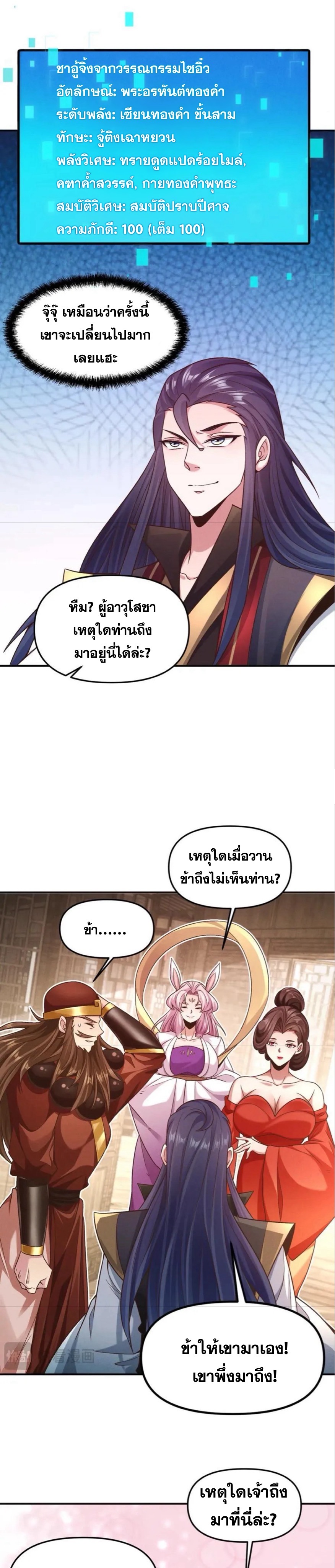 ข้ามีระบบที่สามารถอัญเชิญเทพและปีศาจได้ ตอนที่ 116 หน้า 8
