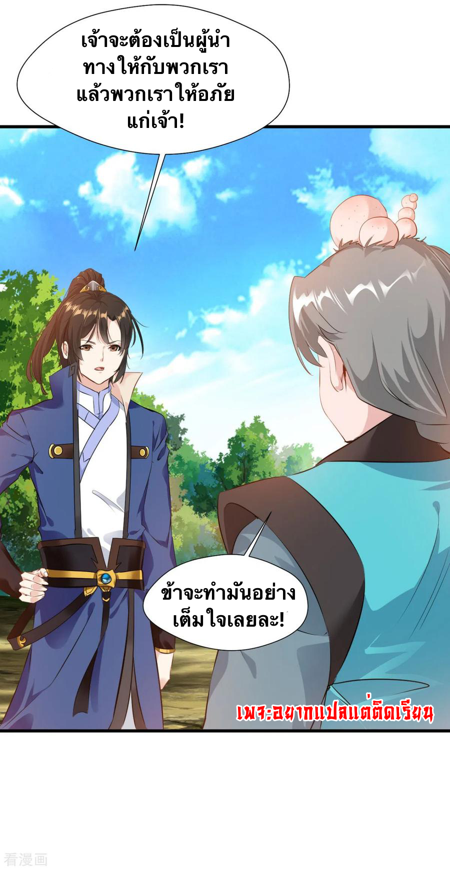 ข้ากลายเป็นผู้เป็นอมตะที่ยิ่งใหญ่ ตอนที่ 19 หน้า 13