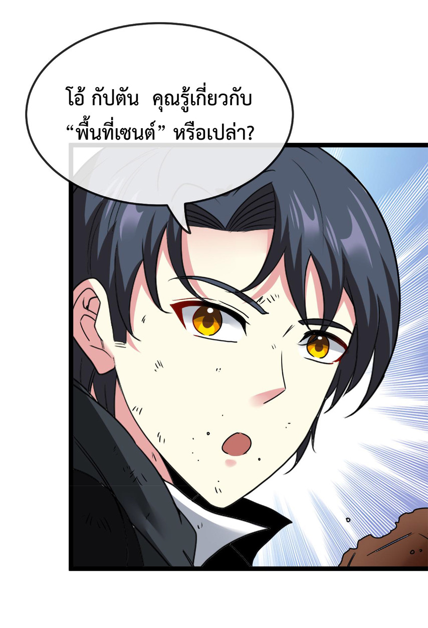 Super god system  ระบบสุดเทพ ตอนที่ 24 หน้า 27