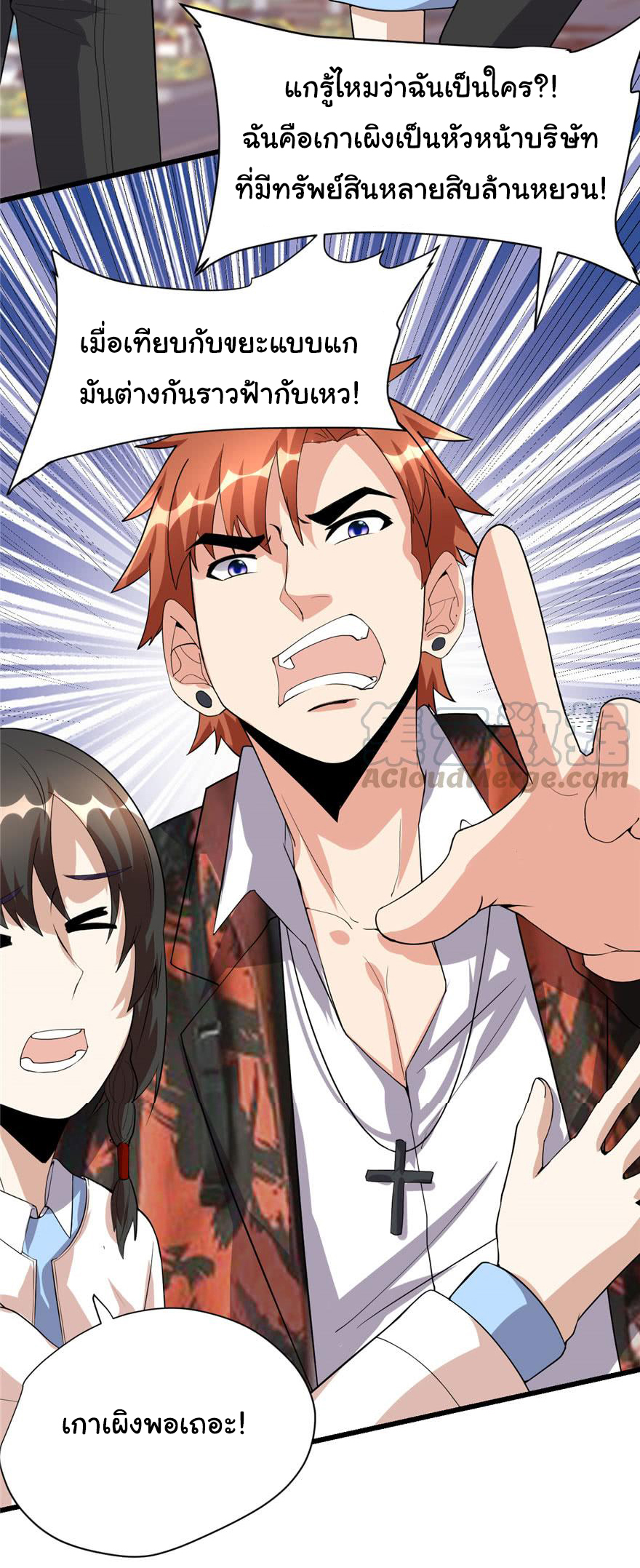 I might be a fake fairy ตอนที่ 36 หน้า 3