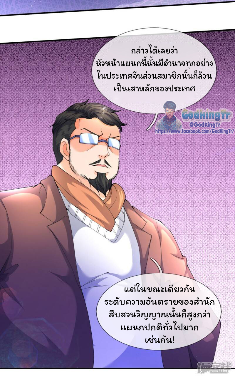 ราชาเทพนิรันดร์ (Eternal god king) ตอนที่ 224 หน้า 17