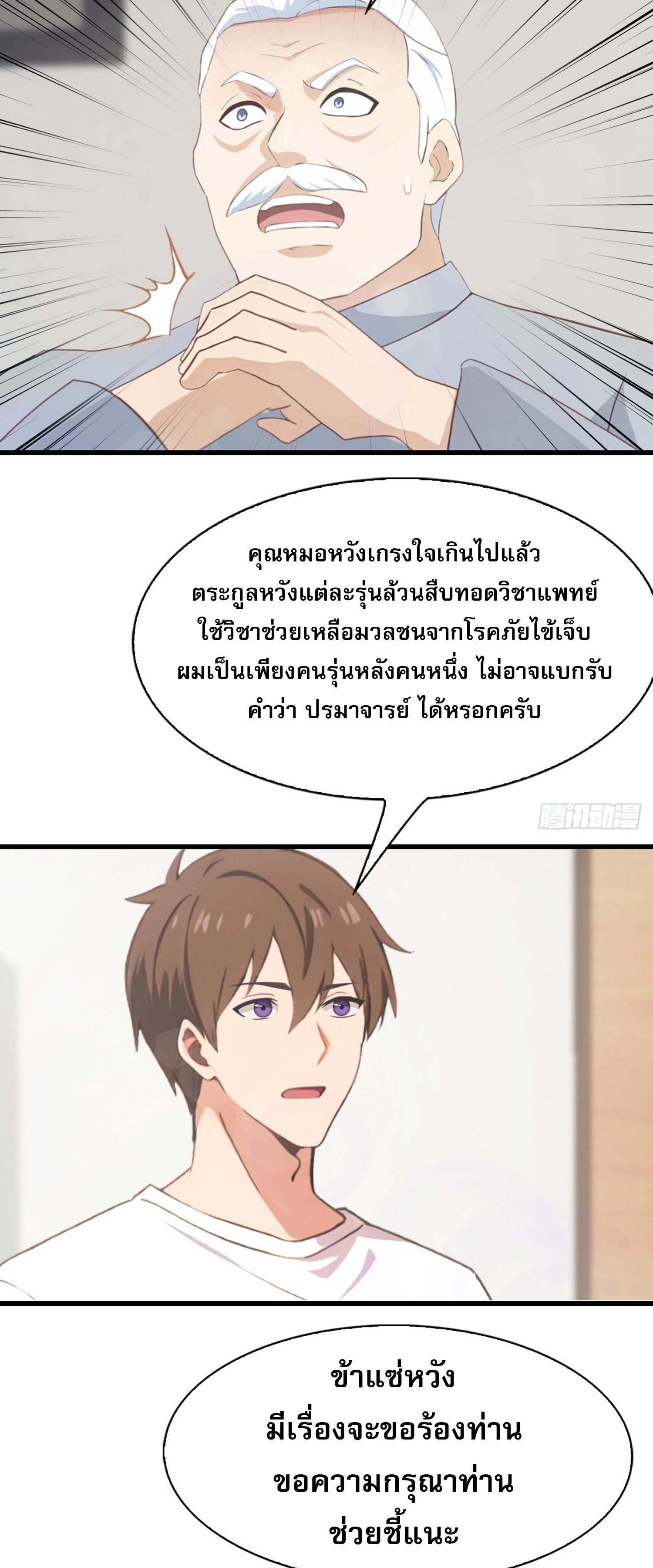 ข้าคือแพทย์ยุทธไร้เทียมทาน ตอนที่ 5 หน้า 22