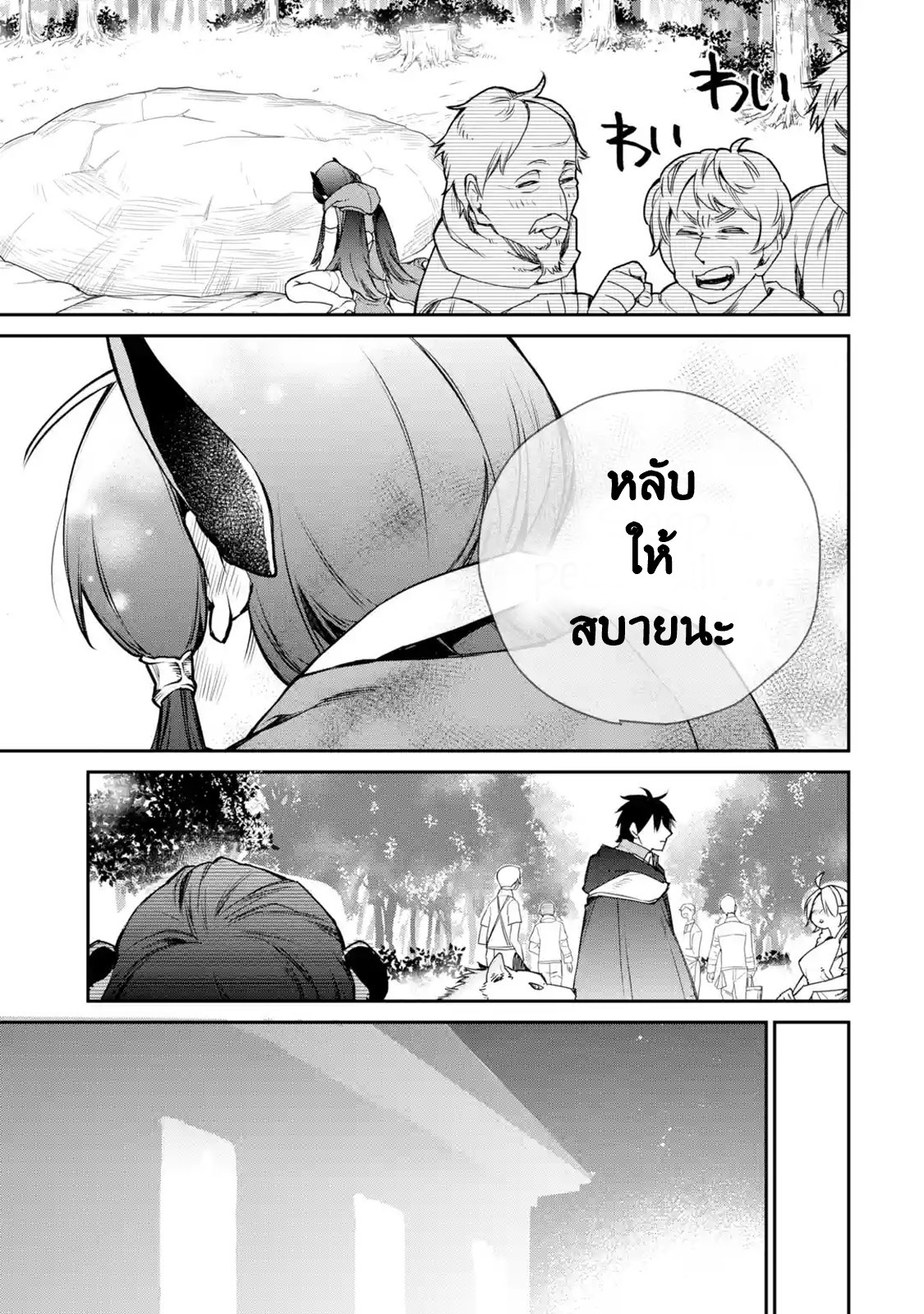 The Strongest Wizard Becomes a Countryside Guardsman After Taking an Arrow to the Knee ตอนที่ 7 หน้า 22