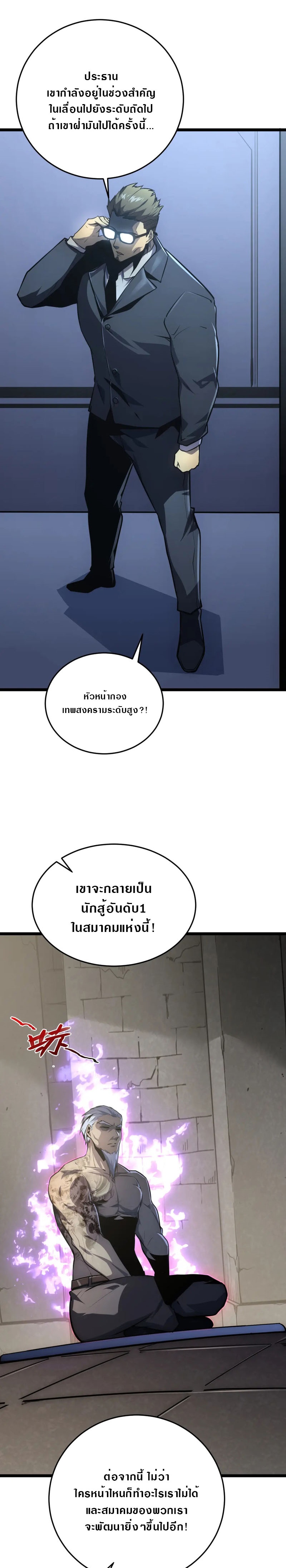 Rise From The Rubble |  เศษซากวันสิ้นโลก ตอนที่ 138 หน้า 5