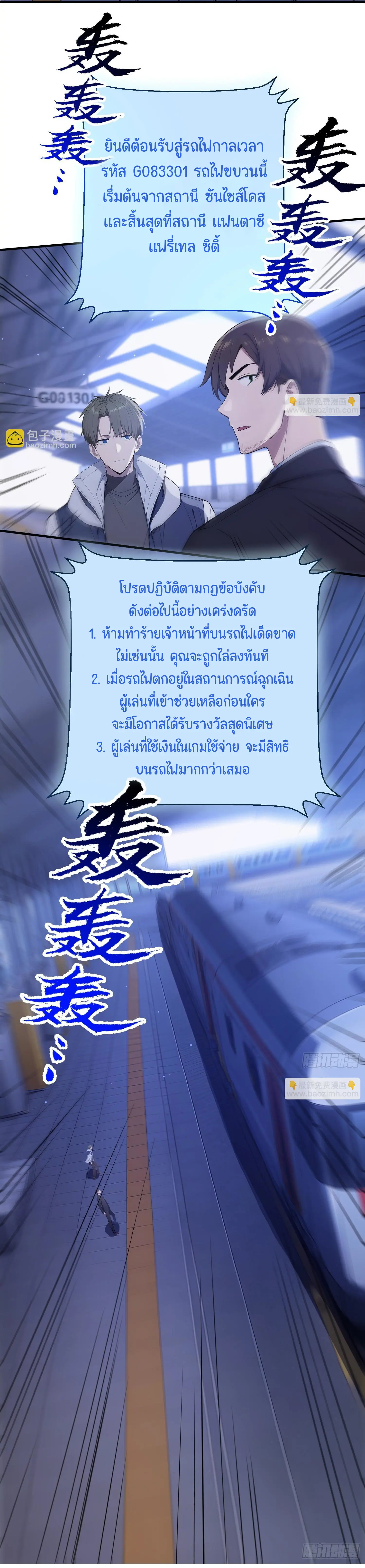 ผู้เล่นมหาเฮงฝ่าปริศนาดันเจี้ยน ( The Billion Luck Player ) ตอนที่ 11 หน้า 10