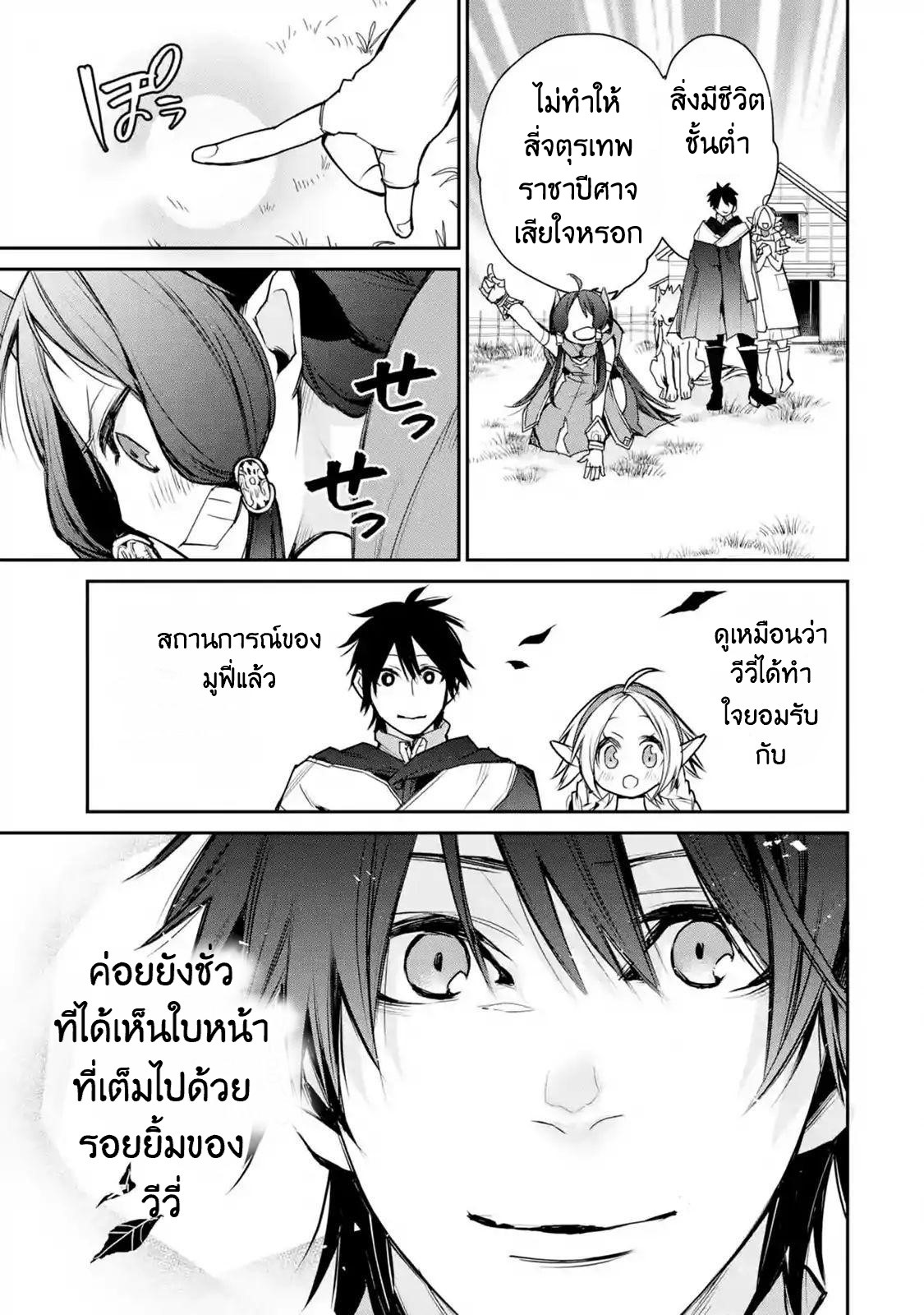 The Strongest Wizard Becomes a Countryside Guardsman After Taking an Arrow to the Knee ตอนที่ 10 หน้า 33