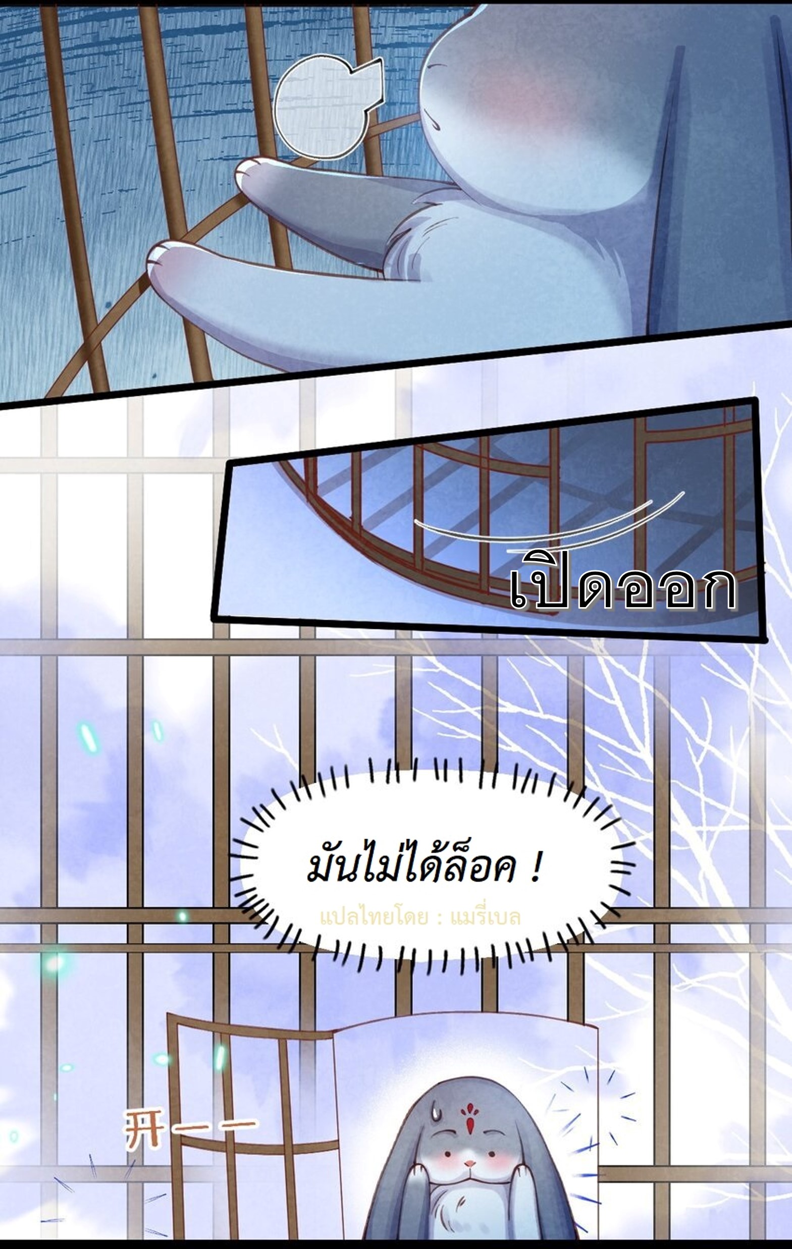 เส้นทางเอาชีวิตรอดของบรรณาการ ตอนที่ 6 หน้า 24