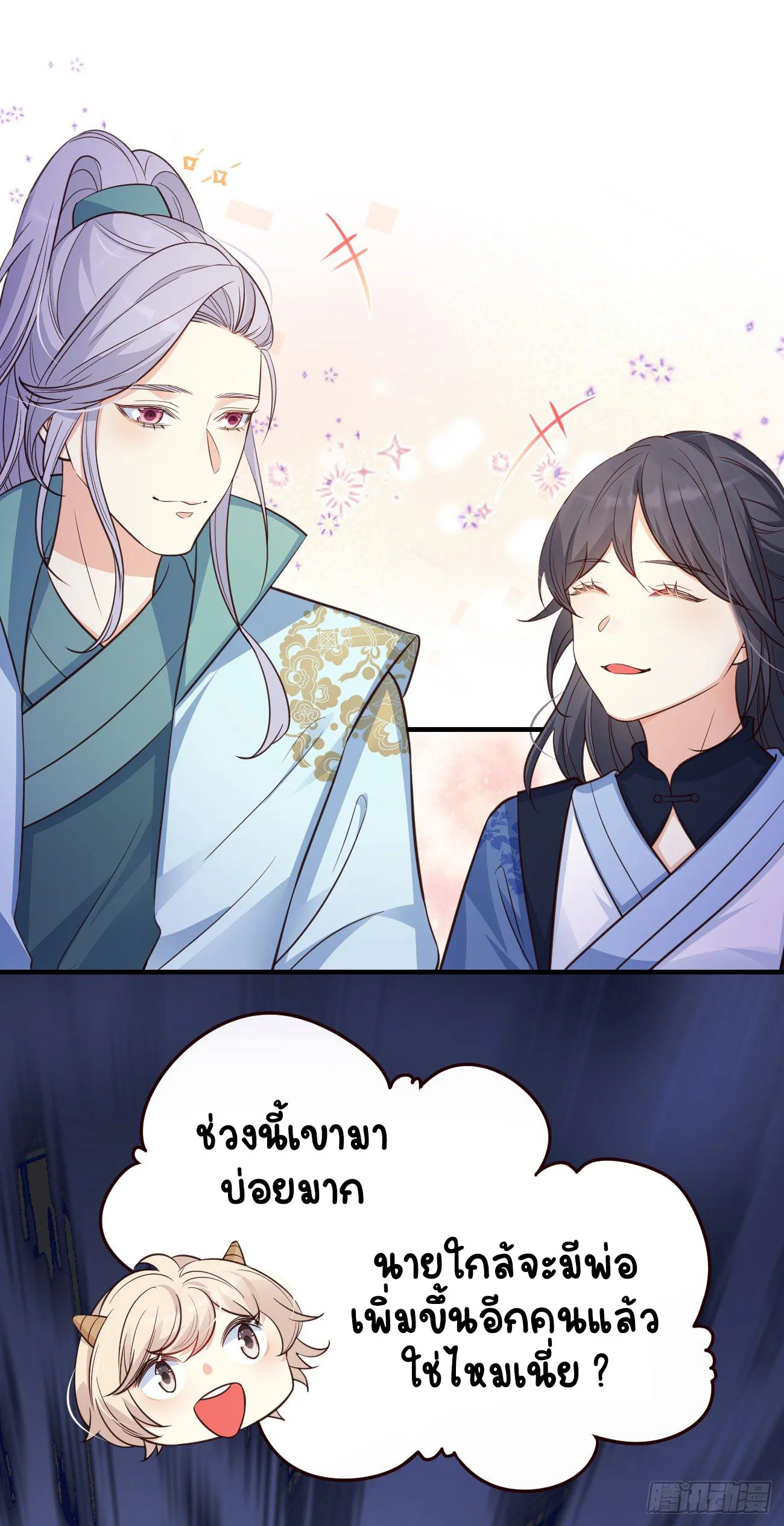 ปีศาจจิ้งจอกของฉันวันนี้ก็ยังเป็นเด็กดี? ตอนที่ 20 หน้า 26