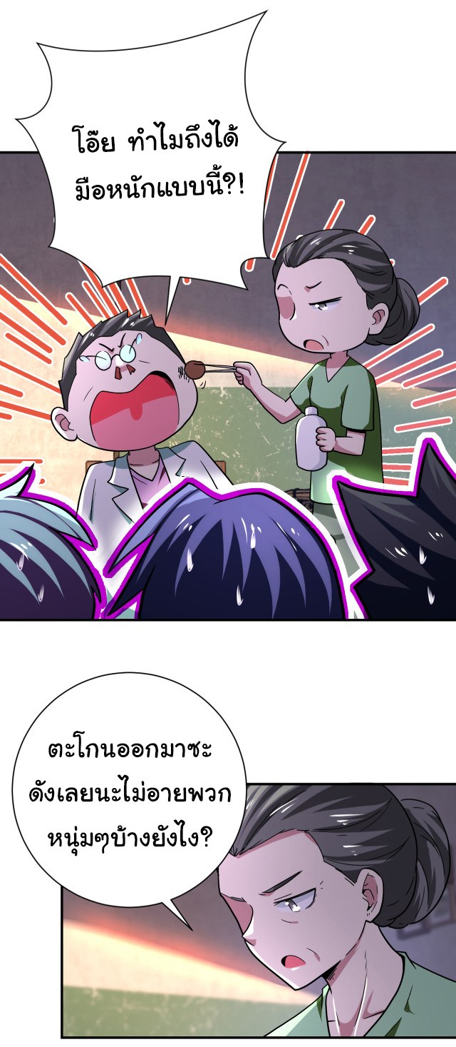 Apocalyptic Super System ตอนที่ 411 หน้า 16