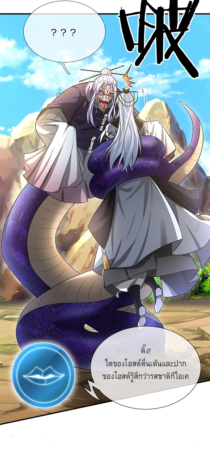 เมื่อร่างกายอยู่ยงคงกระพันของข้าได้ตื่นขึ้น..... ตอนที่ 1 หน้า 12