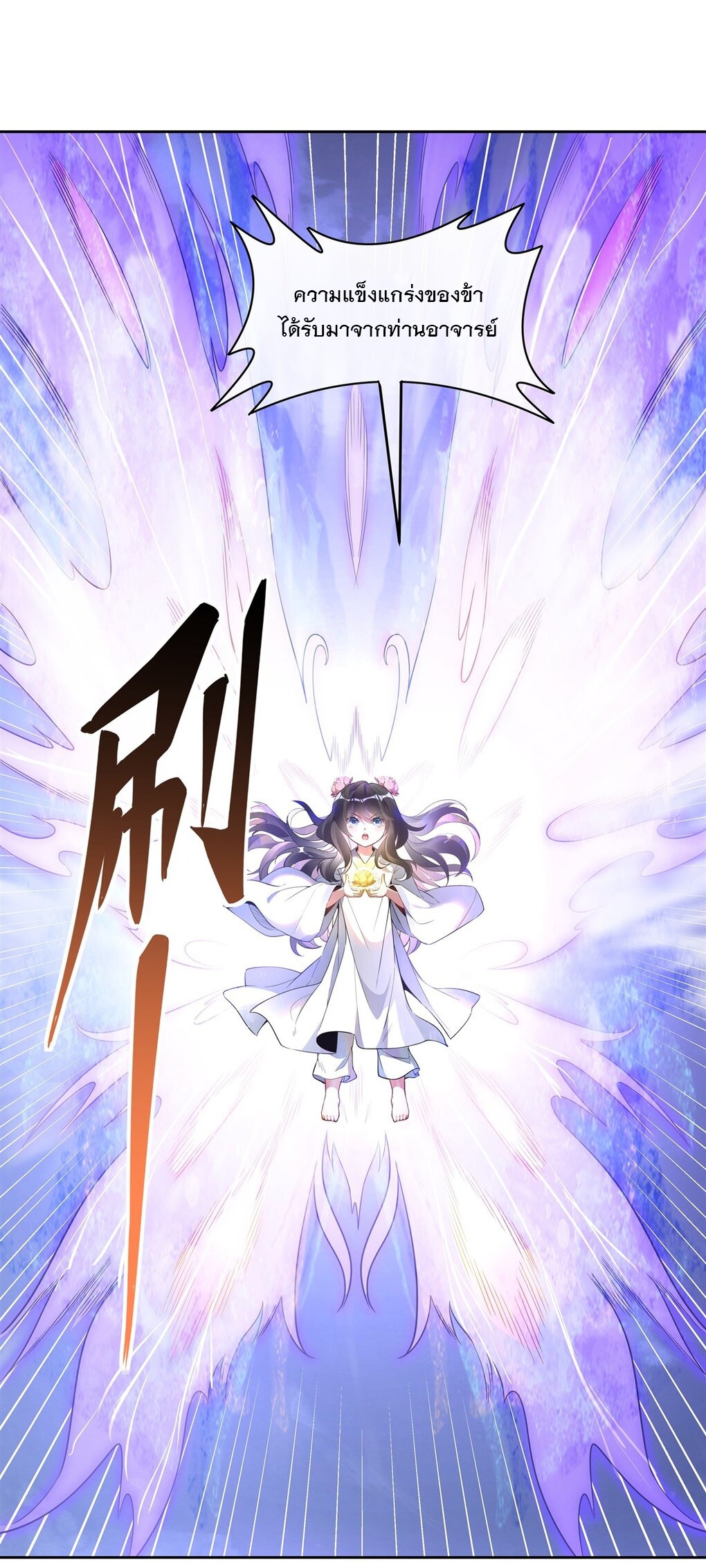 ศิษย์ของข้าล้วนมีอนาคตที่ยิ่งใหญ่ (ชนจีน) ตอนที่ 101 หน้า 23