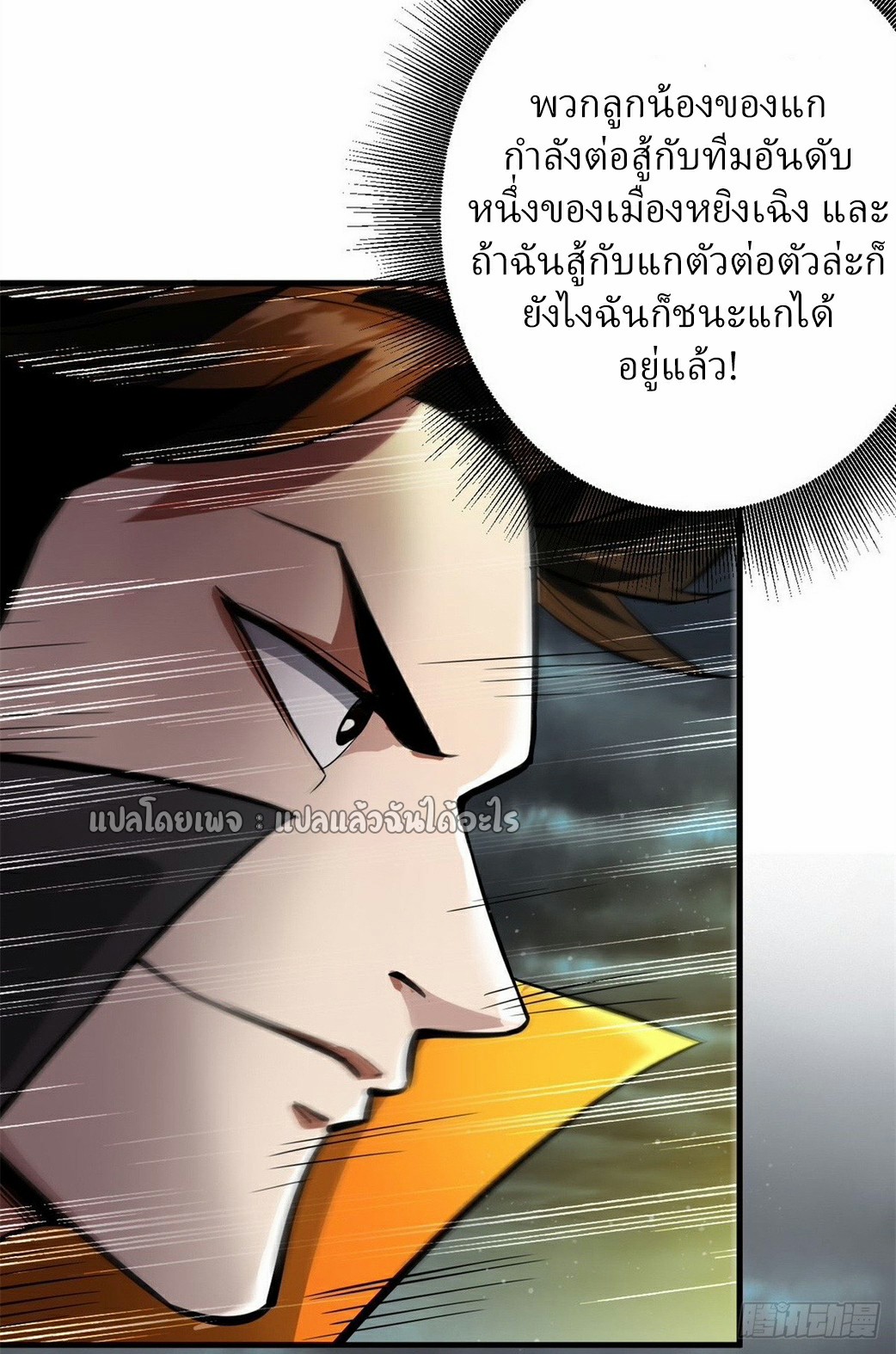 รูเล็ตเวิลด์ สุ่มไอเทมเอาชีวิตรอด ตอนที่ 189 หน้า 27