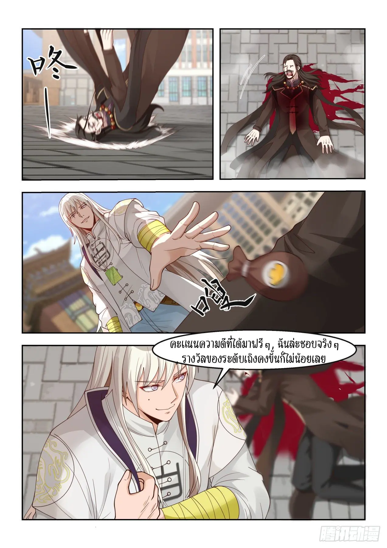 Tribulation of Myriad Clans ตอนที่ 33 หน้า 6