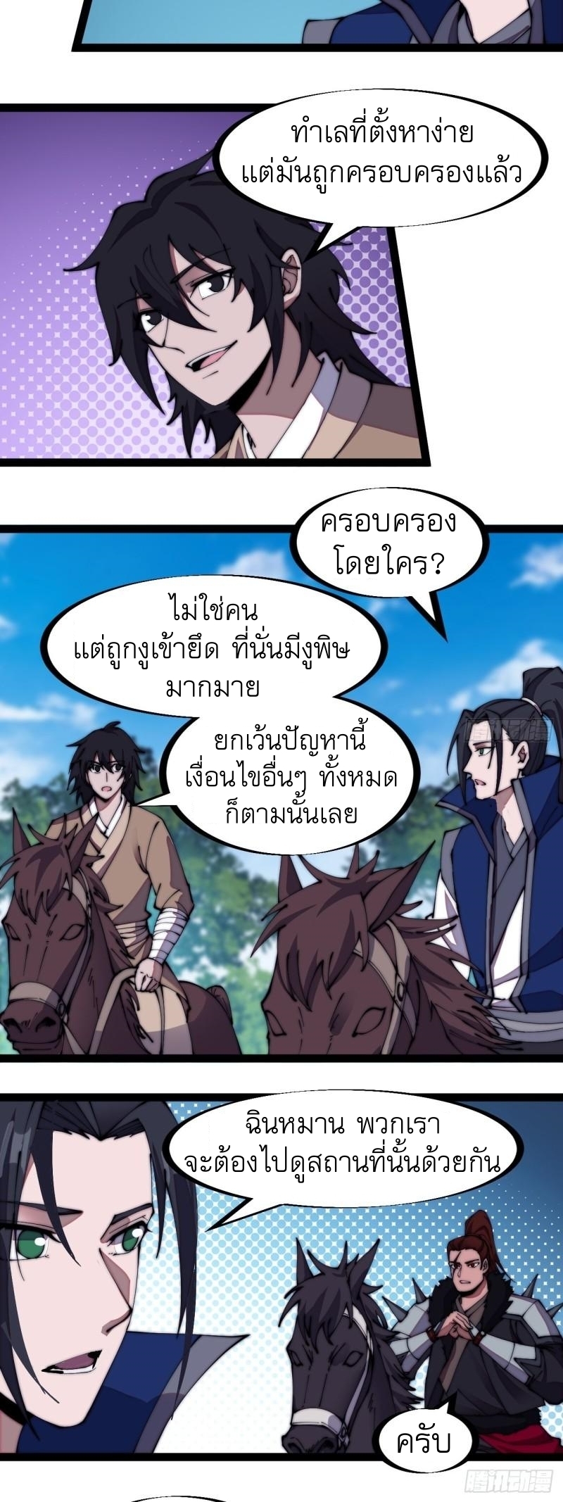 Starting a Mountain ตอนที่ 269 หน้า 5