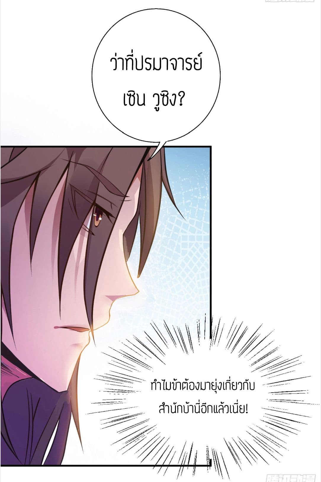Reversal of God King ตอนที่ 4 หน้า 29
