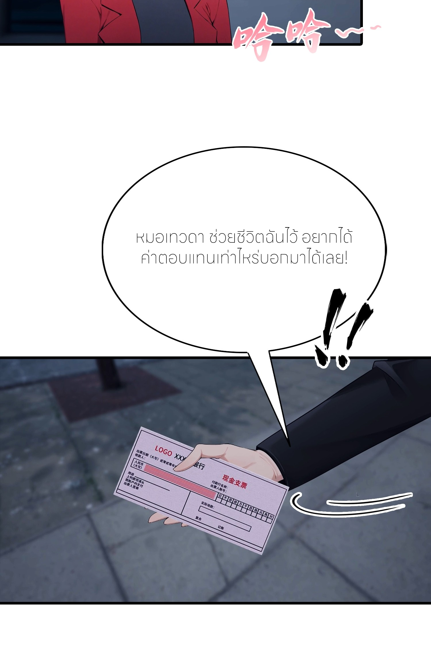 จอมยุทธ์ปราบผี  แค่ลงเขาโลกก็สั่น ตอนที่ 9 หน้า 37