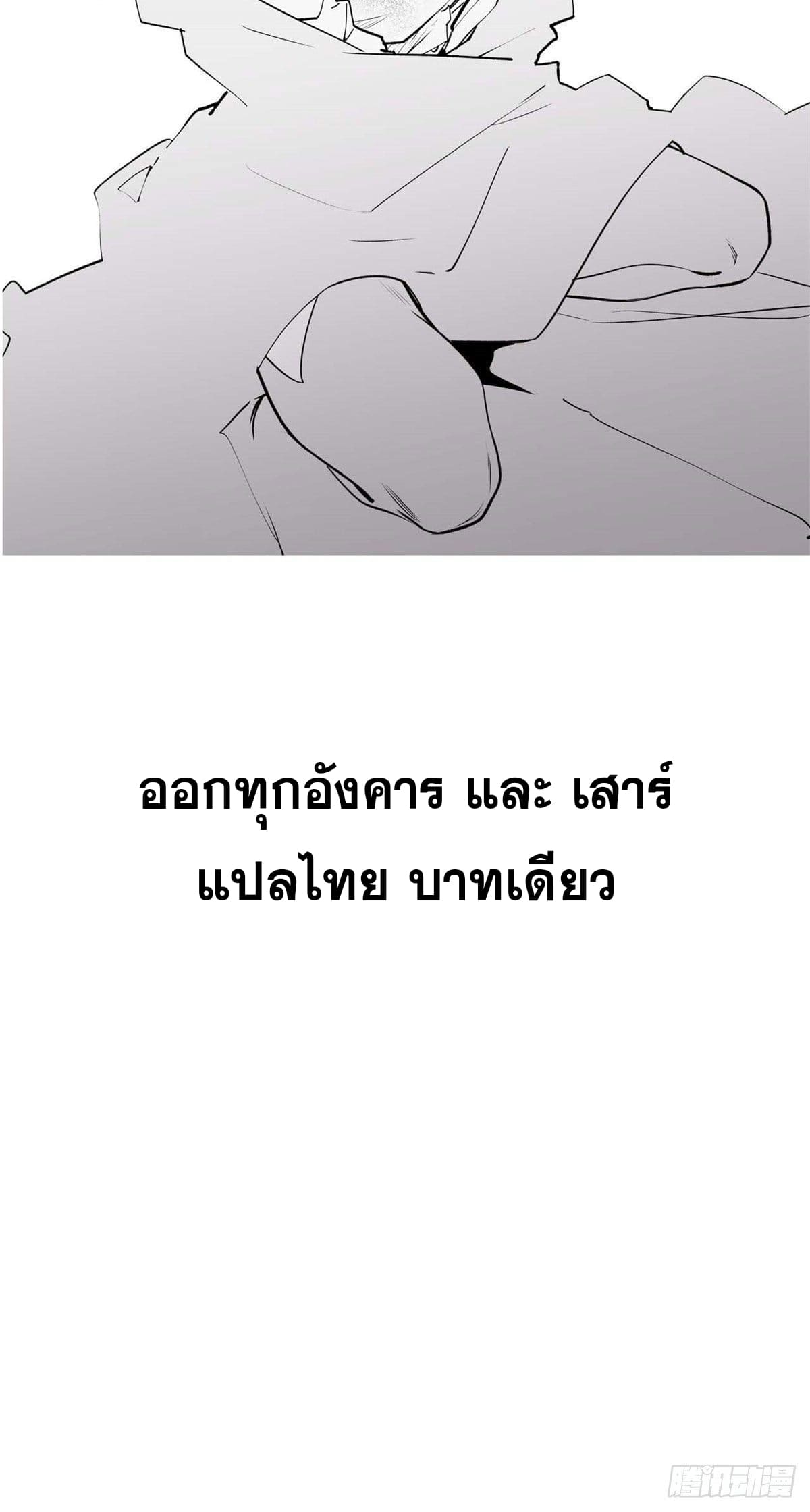 ระบบสุ่มดวงชะตา(ทันจีน) ตอนที่ 12 หน้า 37