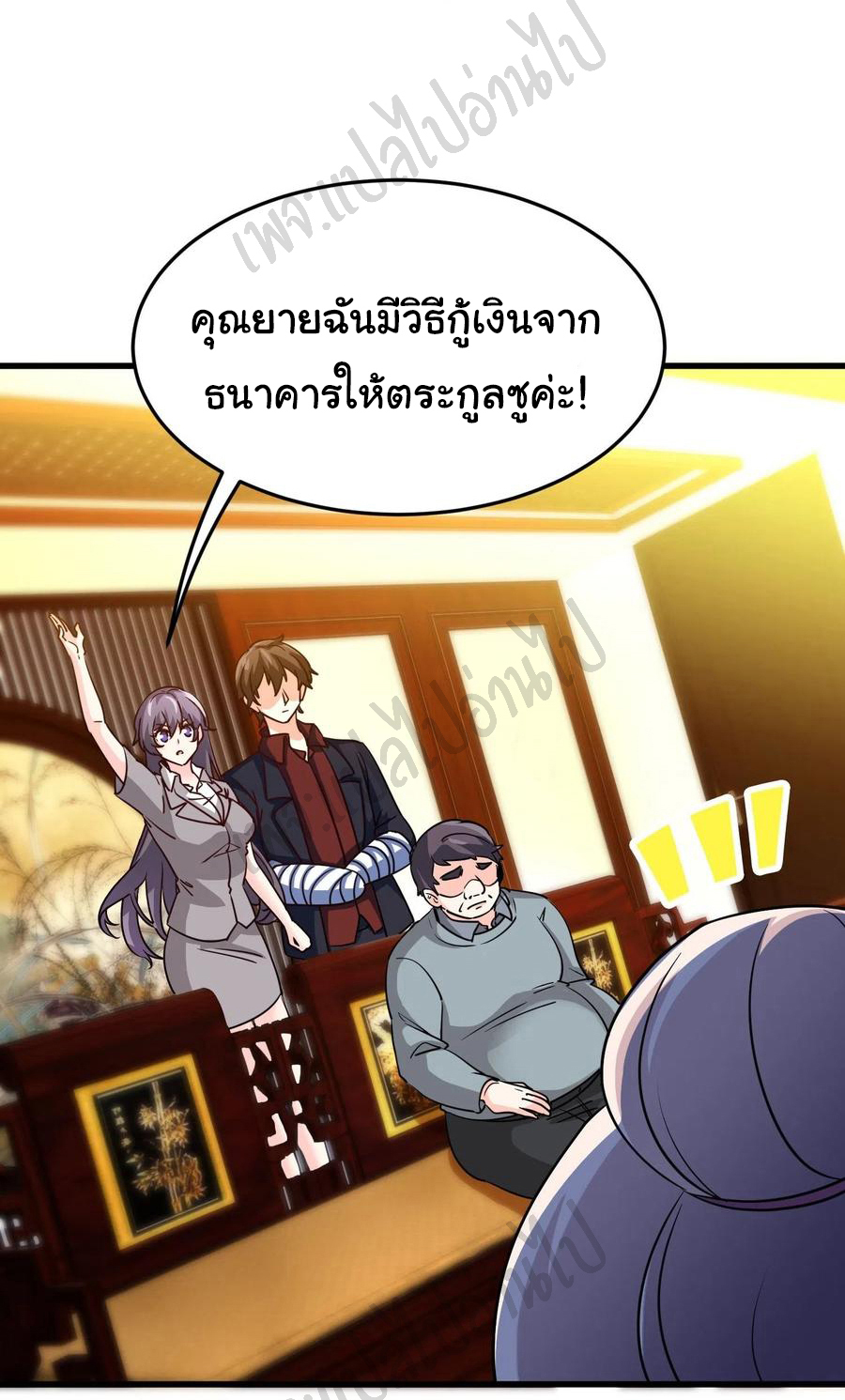 ฉันนี่แหละ "หานซานเฉียน" ตอนที่ 62 หน้า 31