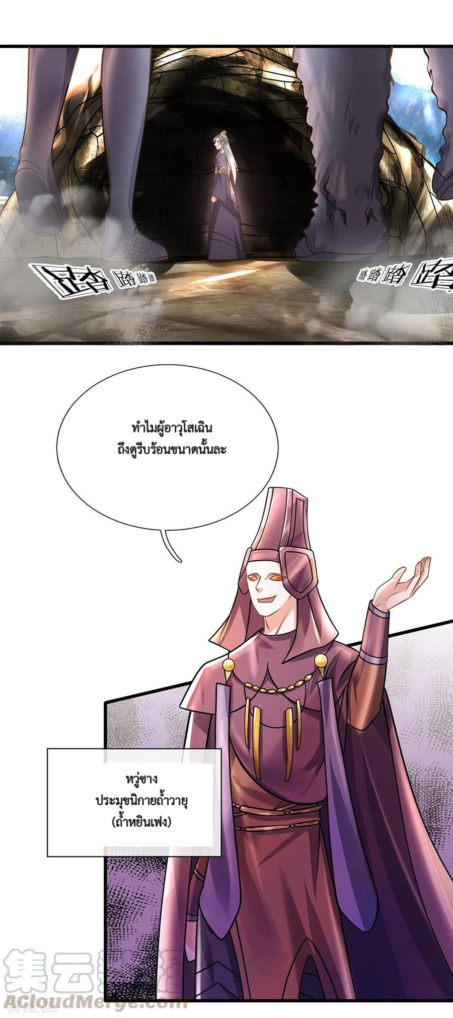 Shura Sword Sovereign ตอนที่ 38 หน้า 2