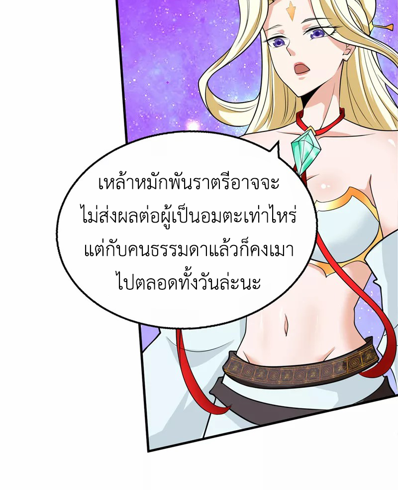 (จบ) Cultivate Immortality in The World of Superpowers (ปรมาจารย์ผู้ฝึกตนในโลกฮีโร่) ตอนที่ 24 หน้า 20