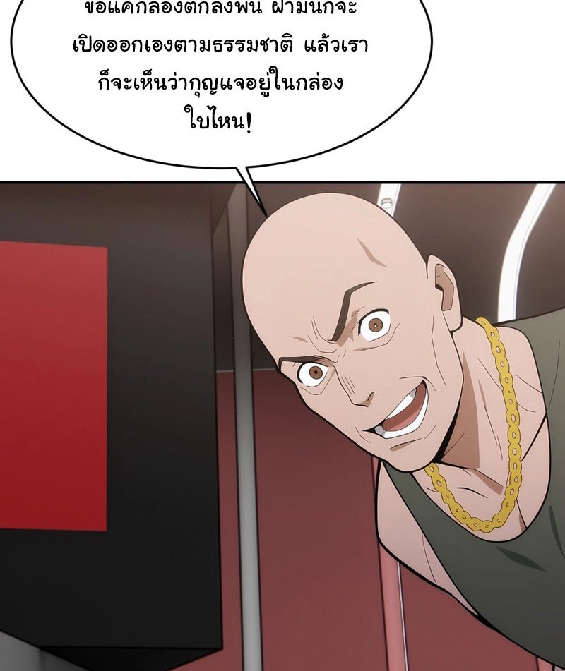 เกิดใหม่ในโลกพิศวง พร้อมคริสตัลนับล้านล้าน พลิกชะตาครองโลก ตอนที่ 9 หน้า 74
