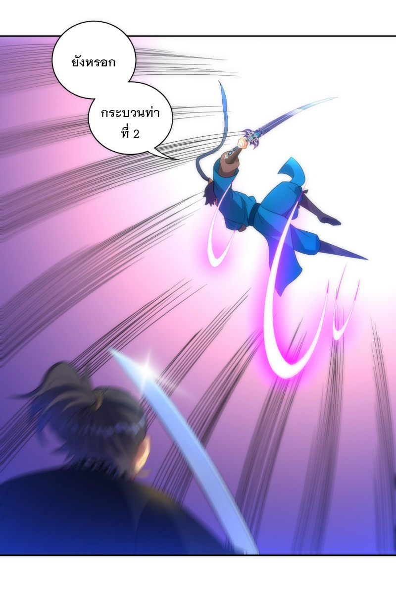 ข้ารับใช้ชั้นหนึ่ง ตอนที่ 69 หน้า 20