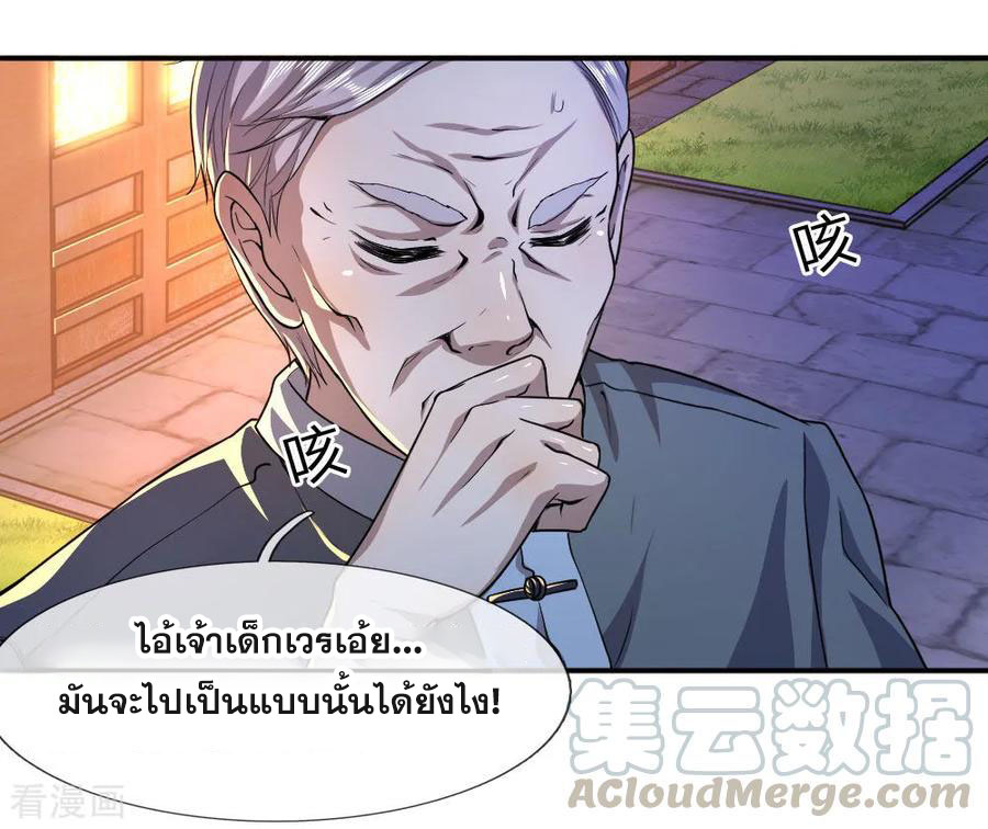 มหาเทพเซียนหมอ ตอนที่ 68 หน้า 15