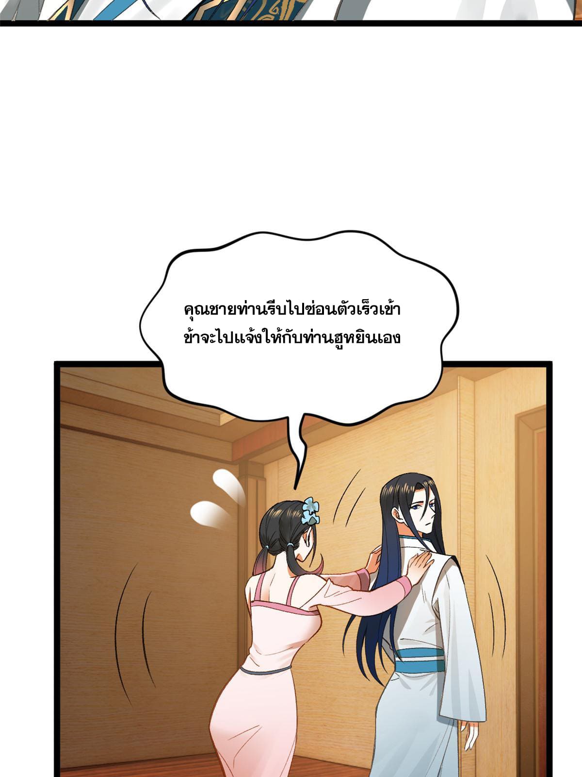 ลูกเขยที่แกร่งสุดในปฐพี (ทันจีน) ตอนที่ 32 หน้า 48