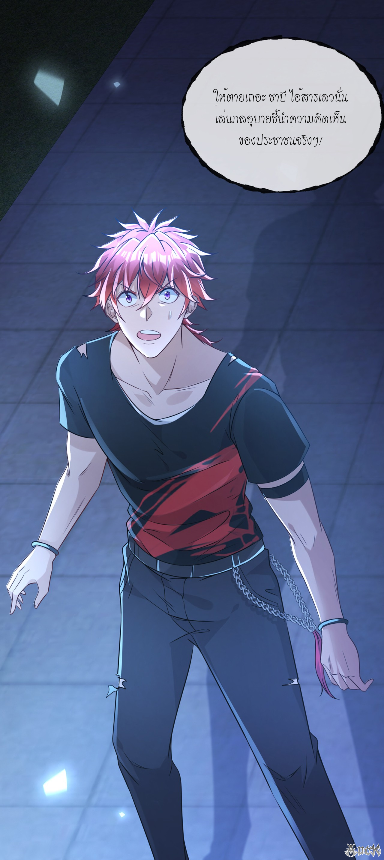 สุดยอดลูกเขยบ้า ตอนที่ 13 หน้า 6