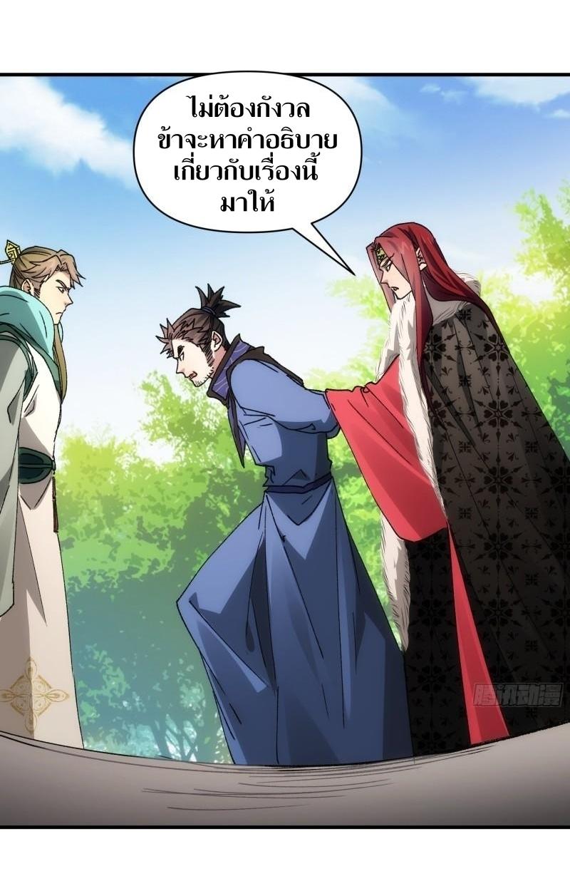 ข้าแค่ไม่เล่นไพ่ตามเกม ตอนที่ 84 หน้า 13