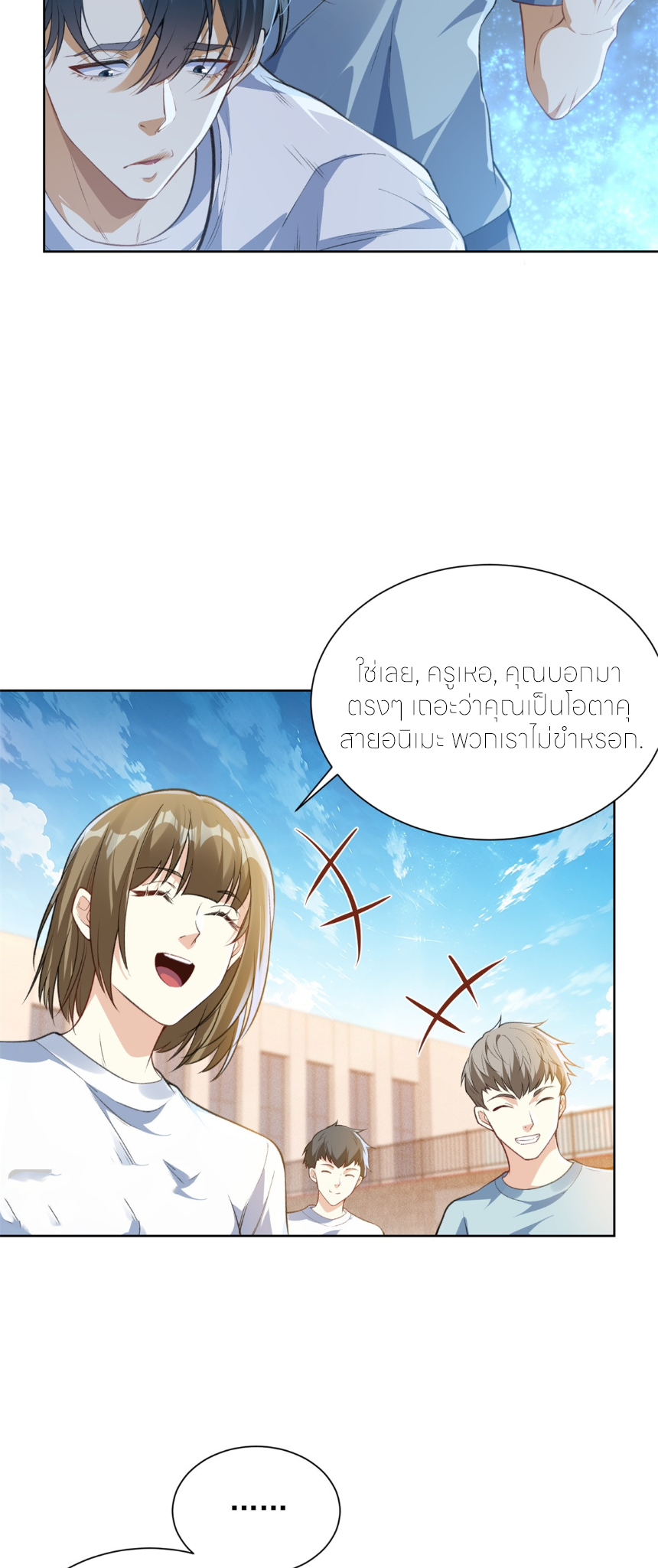 เส้นทางเซียน: ทวงคืนความทรงจำ 🎞️ ตอนที่ 7 หน้า 3