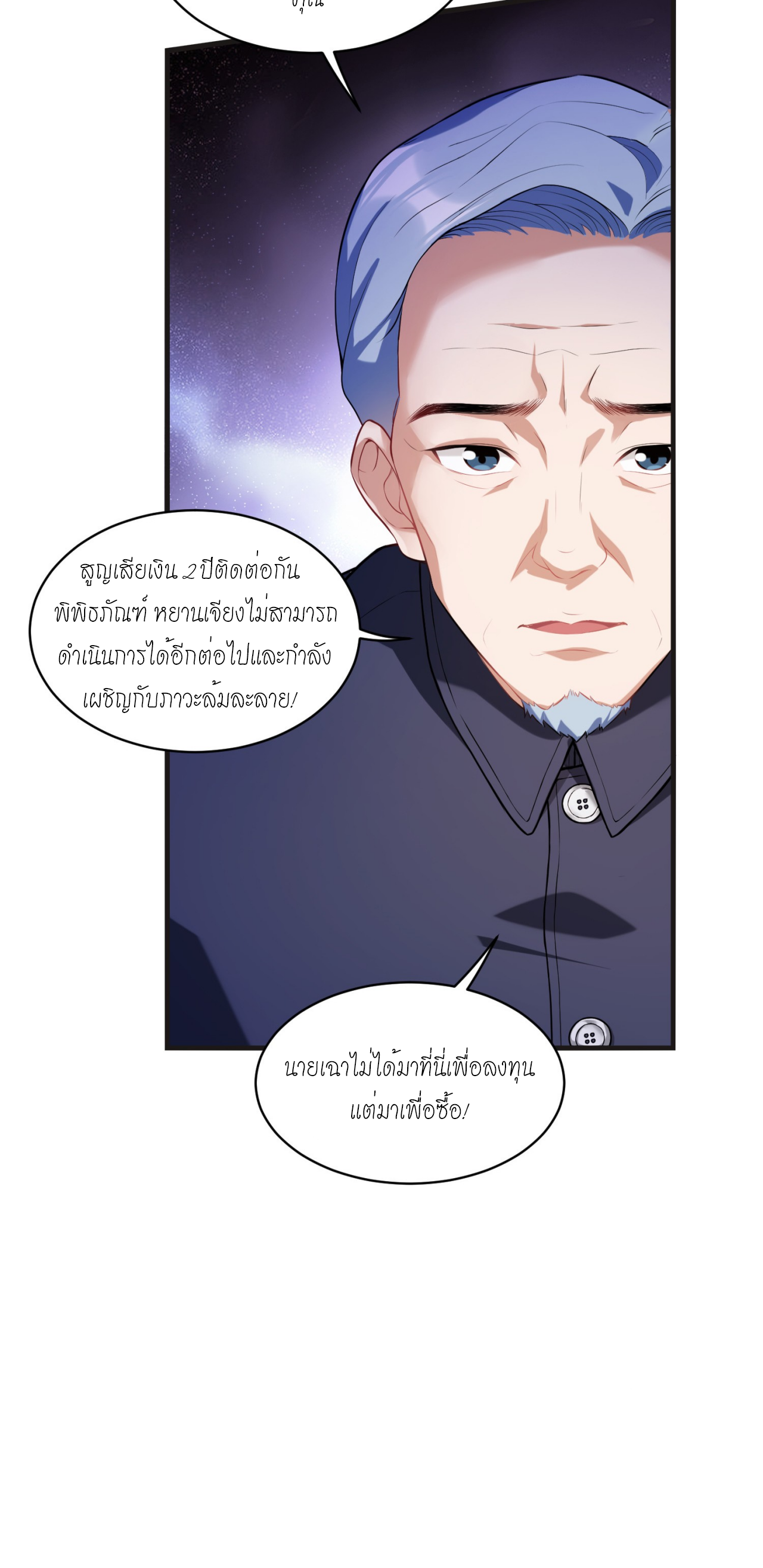 ผมไปเกาะสาวสวยกิน, แต่ตอนนี้ฉันเป็นคนร่ำรวยแล้ว~ ตอนที่ 13 หน้า 34