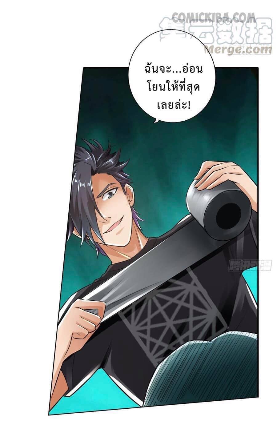 สุดยอดระบบความตายสุดแกร่ง ตอนที่ 9 หน้า 10