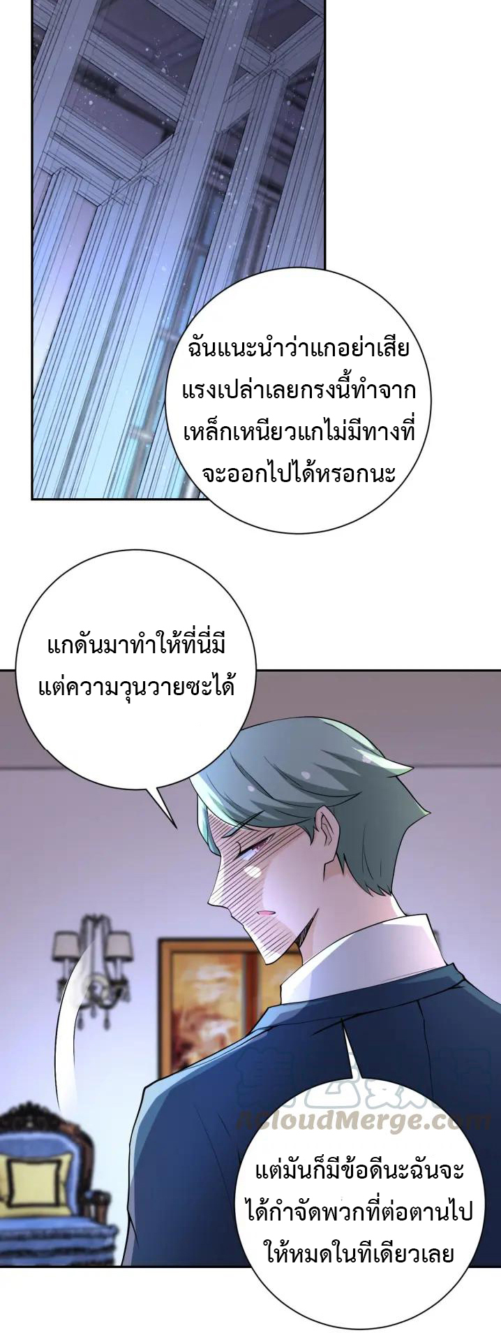 Apocalyptic Super System ตอนที่ 74 หน้า 7