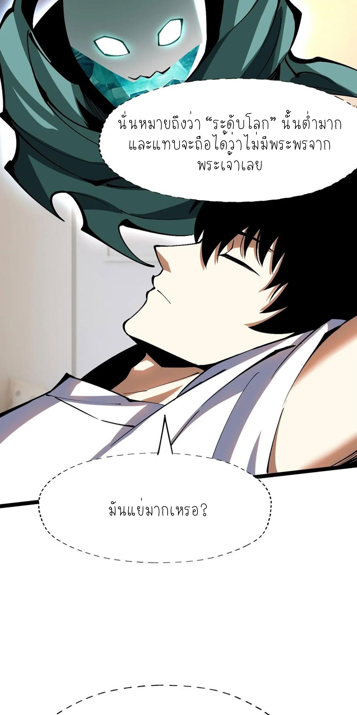 ไม่อยากเรียนทักษะ แห่งคำสาปเลย! ตอนที่ 78 หน้า 18