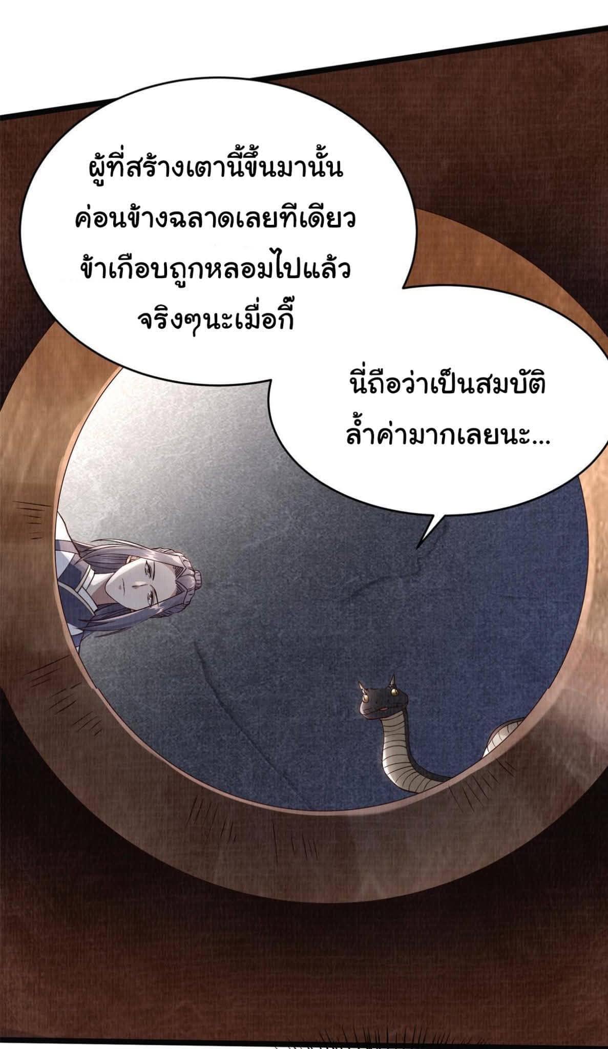Reborn in the Martial Arts World—วิถีแห่งเต๋าอันยิ่งใหญ่ ตอนที่ 8 หน้า 20