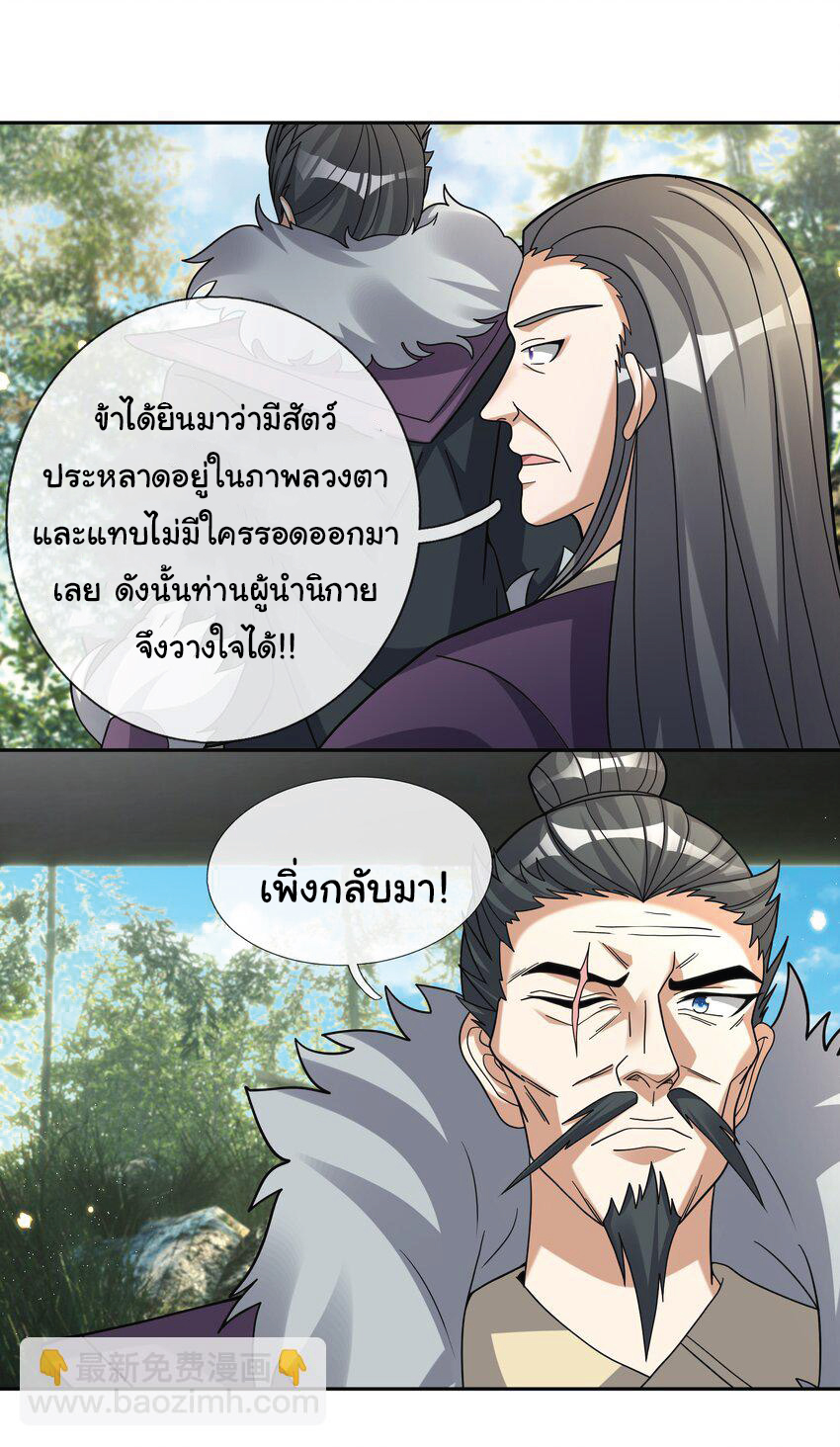 Being a Teacher is Invincible in World ตอนที่ 87 หน้า 3