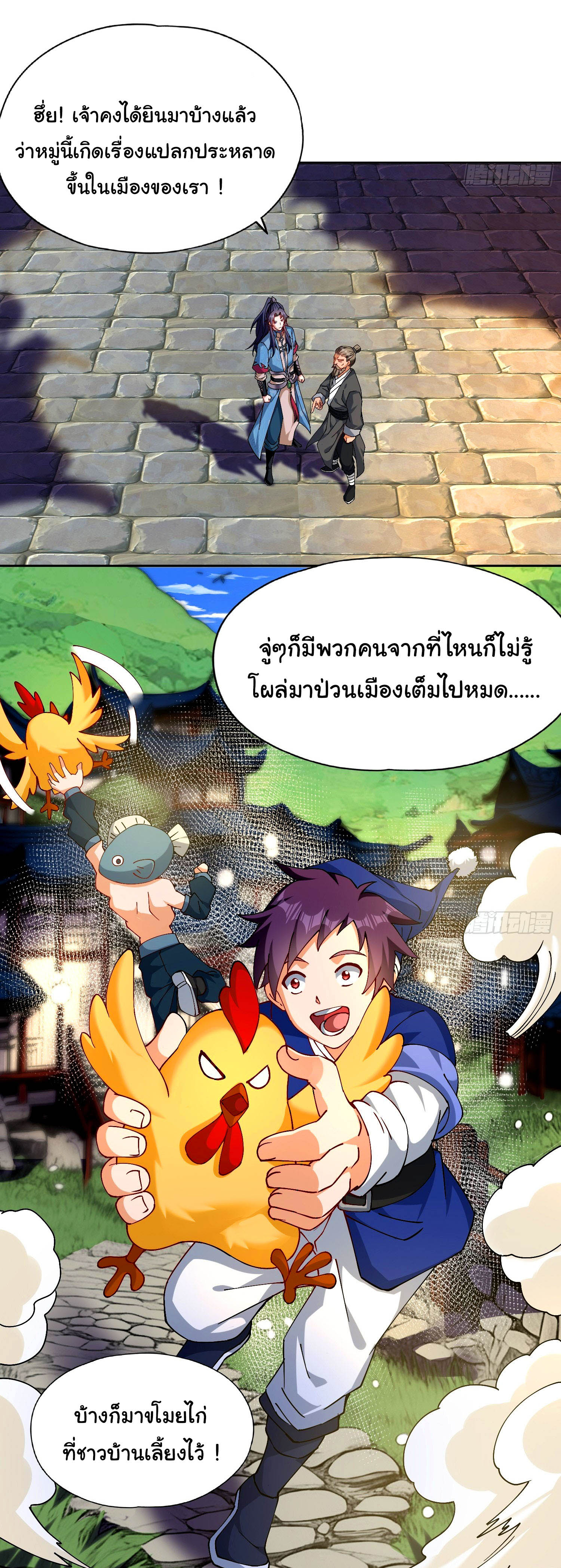 ข้ามีหมื่นวิธีที่จะกำจัดเหล่าผู้เล่น (10,000 Ways to Kill the Players) ตอนที่ 2 หน้า 21
