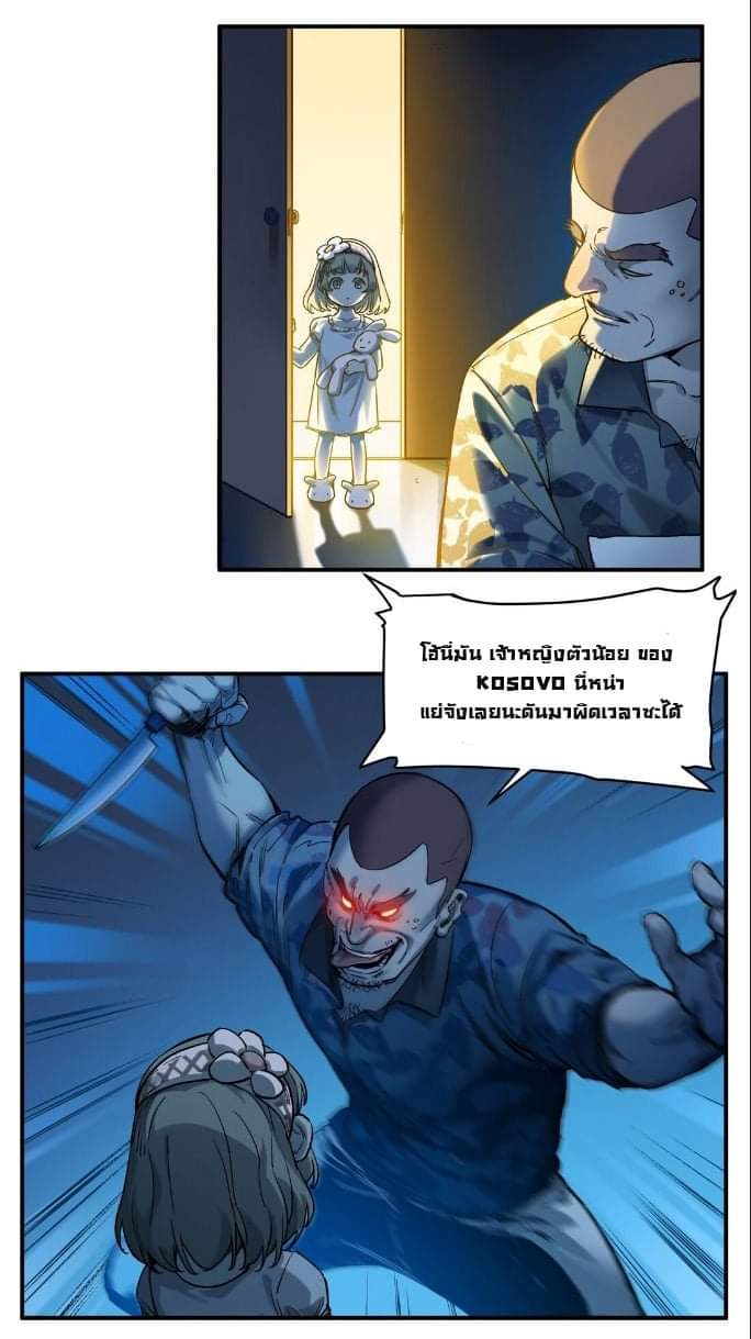 การกลับมาของวายร้าย ตอนที่ 29 หน้า 9