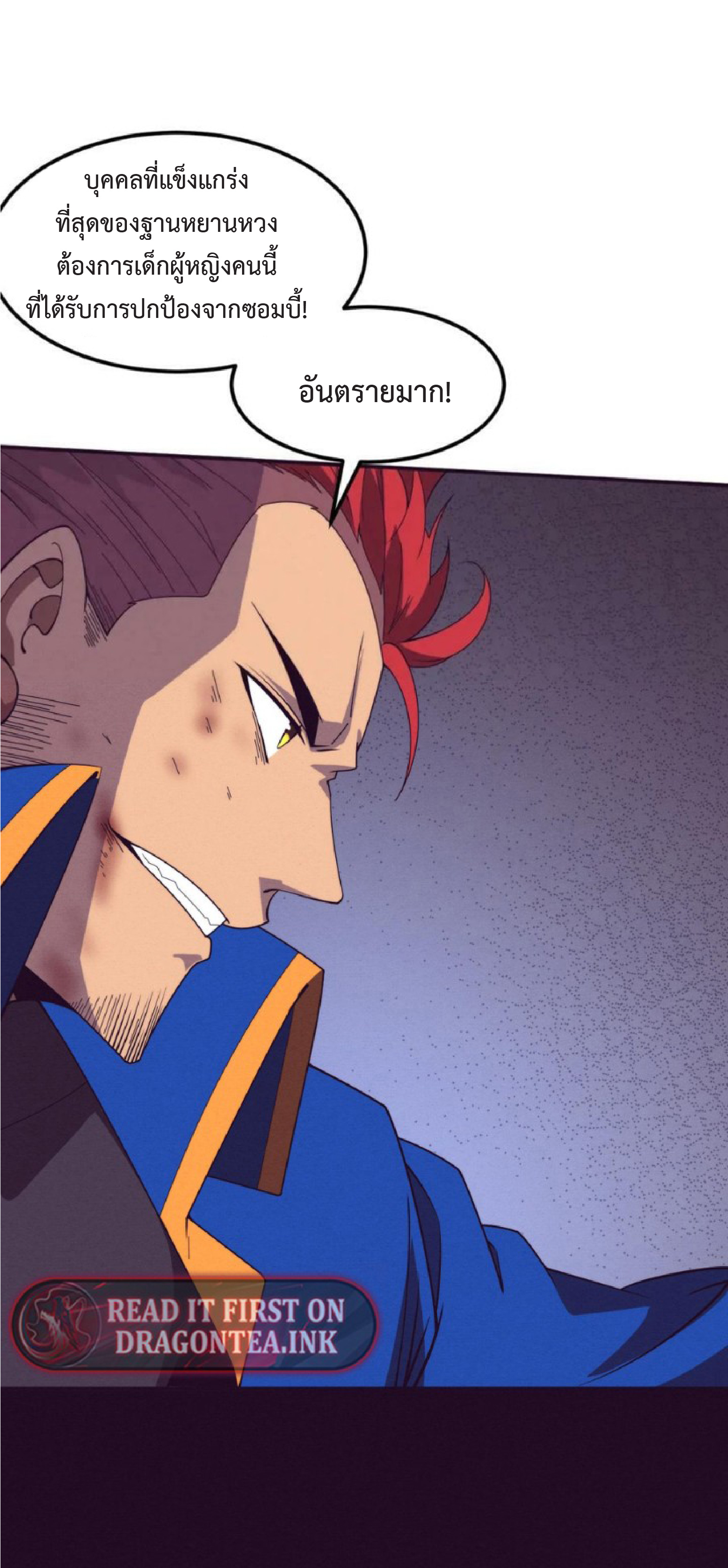 the frenzy of evolution การวิวัฒนาการที่บ้าคลั่ง ตอนที่ 119 หน้า 19