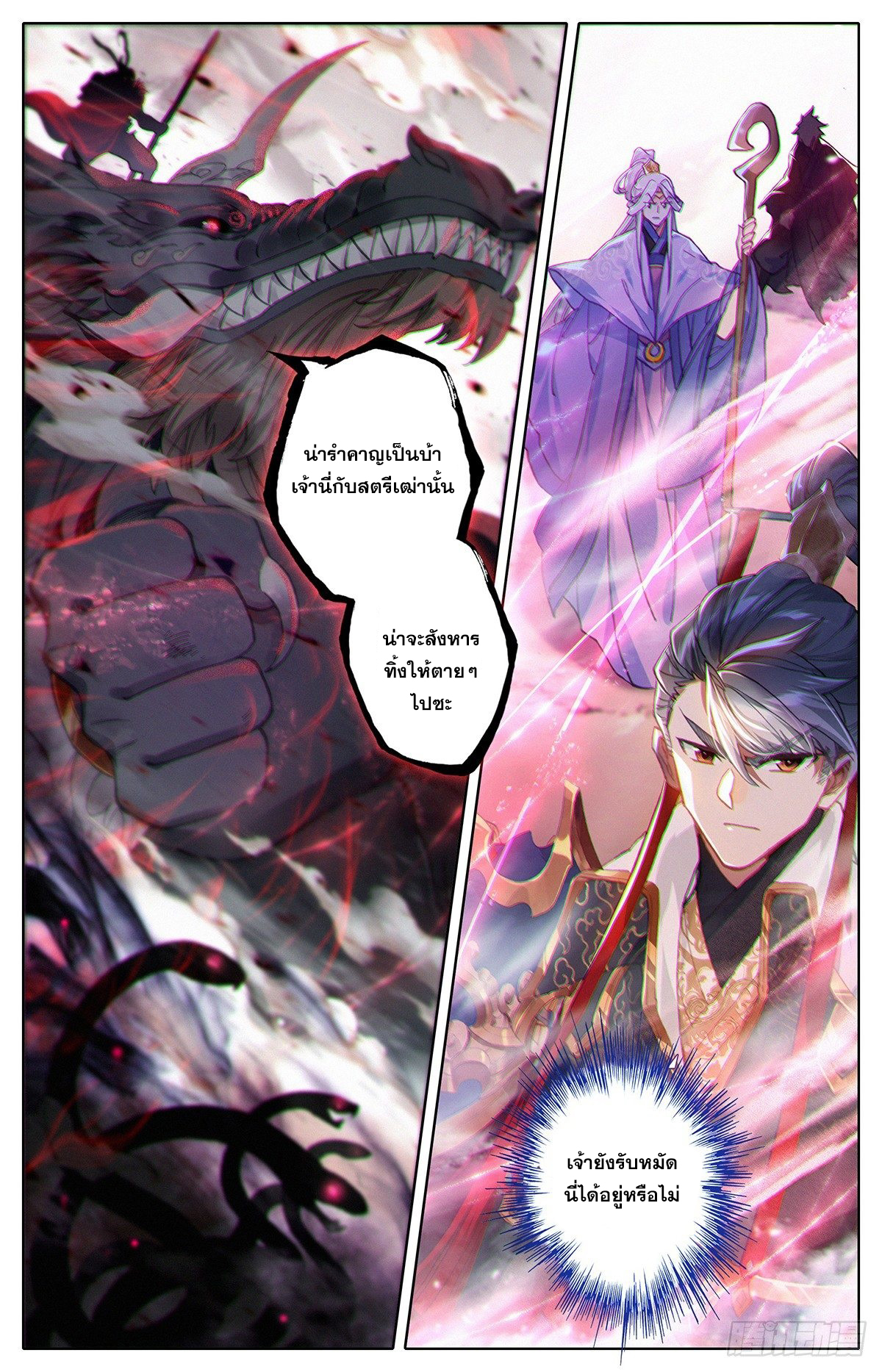 Azure Legacy (ทันจีน) ตอนที่ 43 หน้า 4