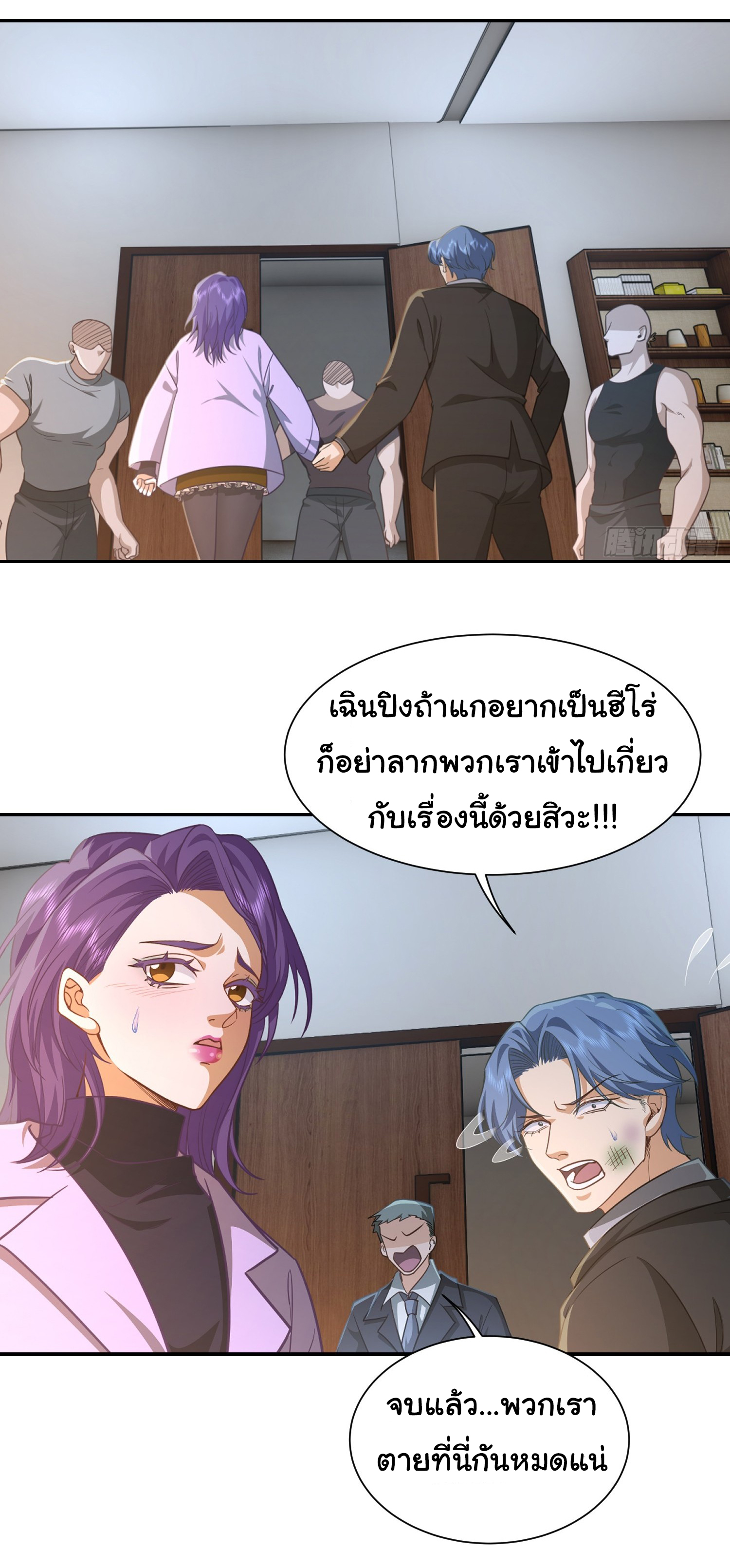 คำสั่งราชามังกร! ตอนที่ 34 หน้า 2