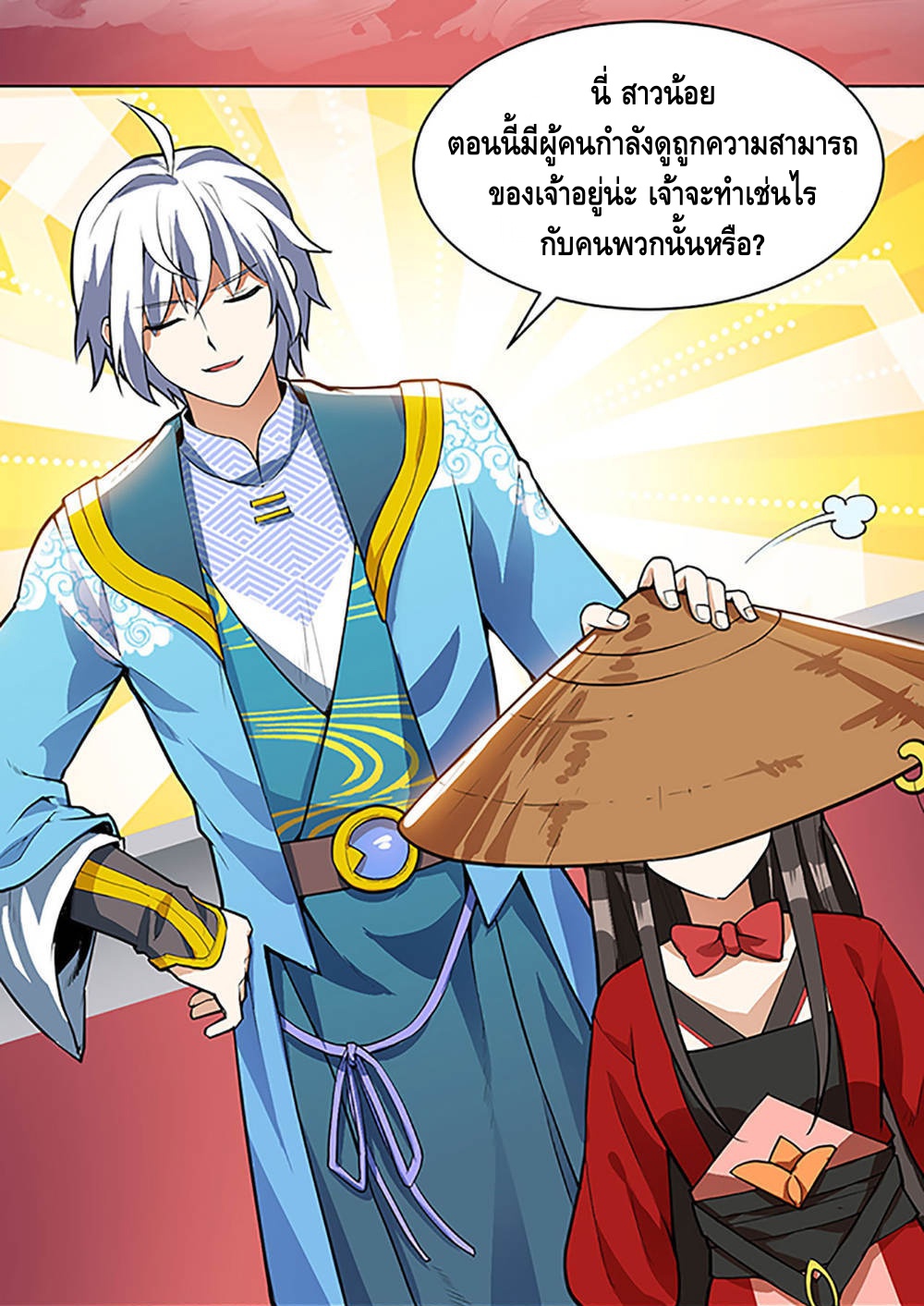 Martial Emperor ตอนที่ 18 หน้า 34