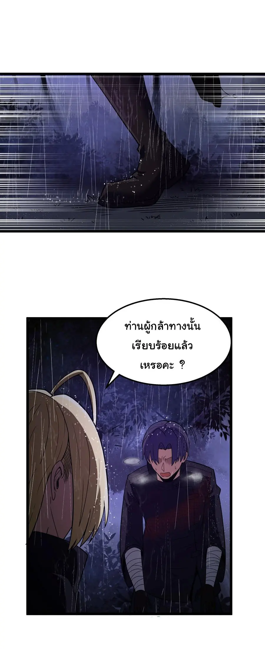 ผู้กล้าอย่างข้าจะพิชิตโลกาด้วยเงิน ( This Hero is a Money Supremacist ) ตอนที่ 27 หน้า 19