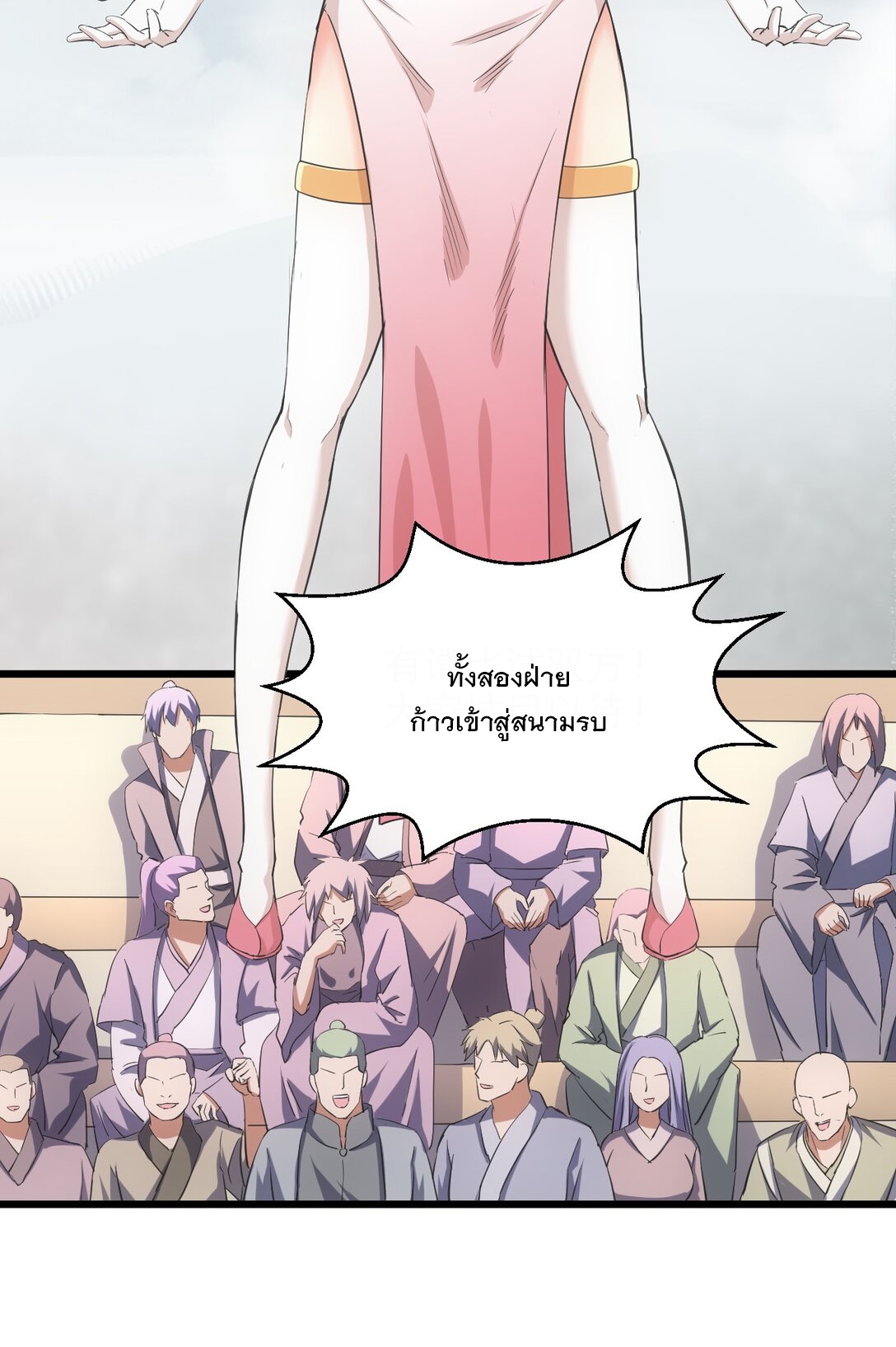 มหาเทพเอกะหมื่นบรรพกาล (จบ) ตอนที่ 103 หน้า 3