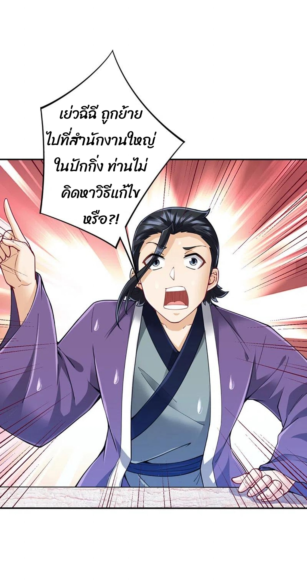 ข้ารับใช้ชั้นหนึ่ง ตอนที่ 245 หน้า 5