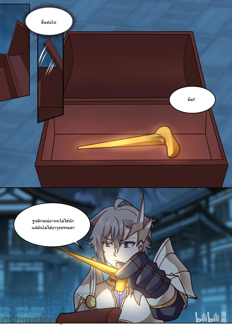 เทพสายฟ้า ราชาสงคราม ตอนที่ 655 หน้า 8