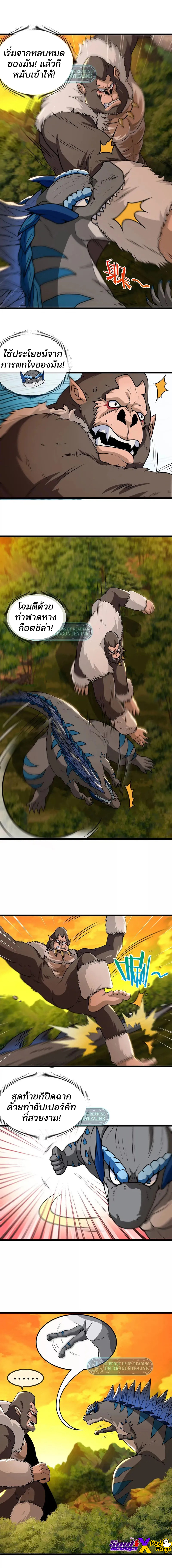 เกิดใหม่เป็นก็อตซิลล่า ( Reborn as a monster ) ตอนที่ 5 หน้า 5